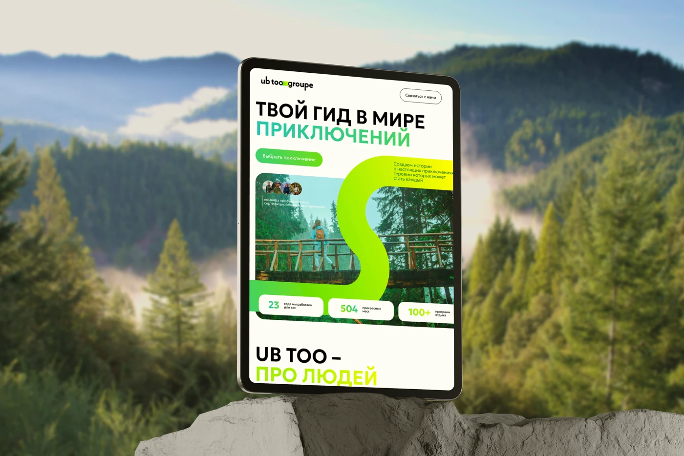 UB TOO GROUP | Организация событий и туризма | Брендинг — Изображение №17 — Интерфейсы, Брендинг на Dprofile