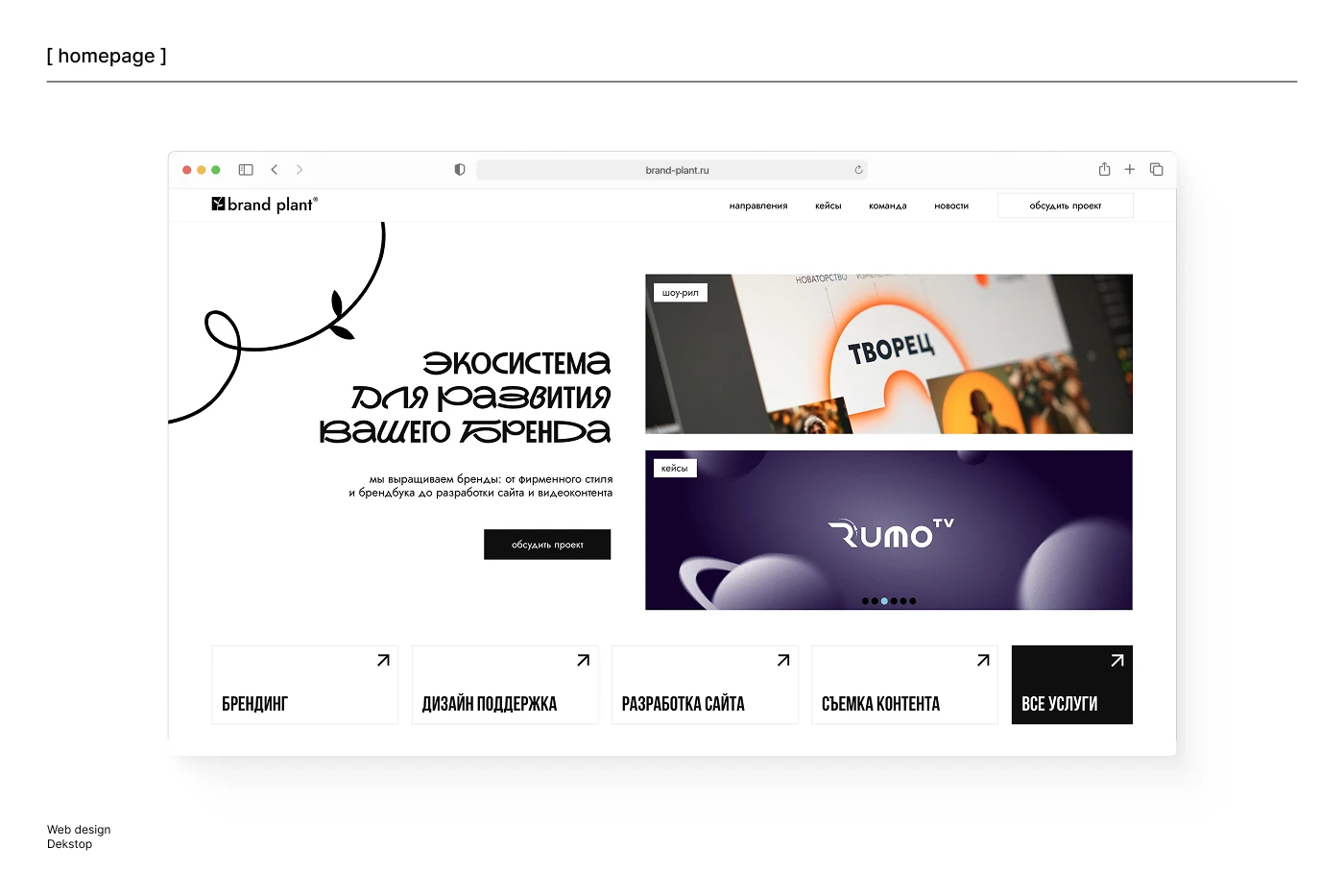 brand plant | Студия брендинга | Веб-дизайн | UX/UI — Изображение №2 — Интерфейсы на Dprofile