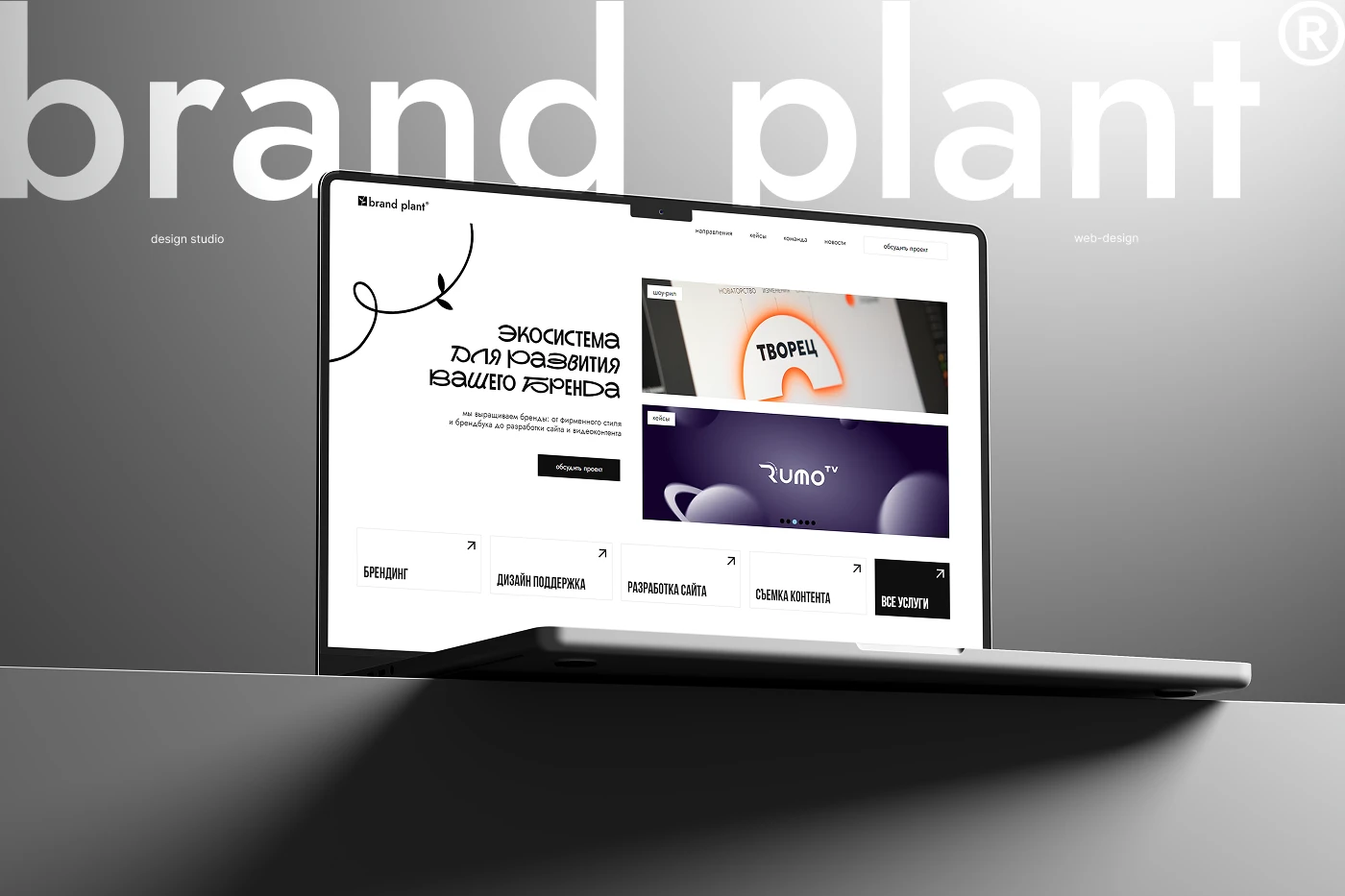 brand plant | Студия брендинга | Веб-дизайн | UX/UI — Изображение №1 — Интерфейсы на Dprofile
