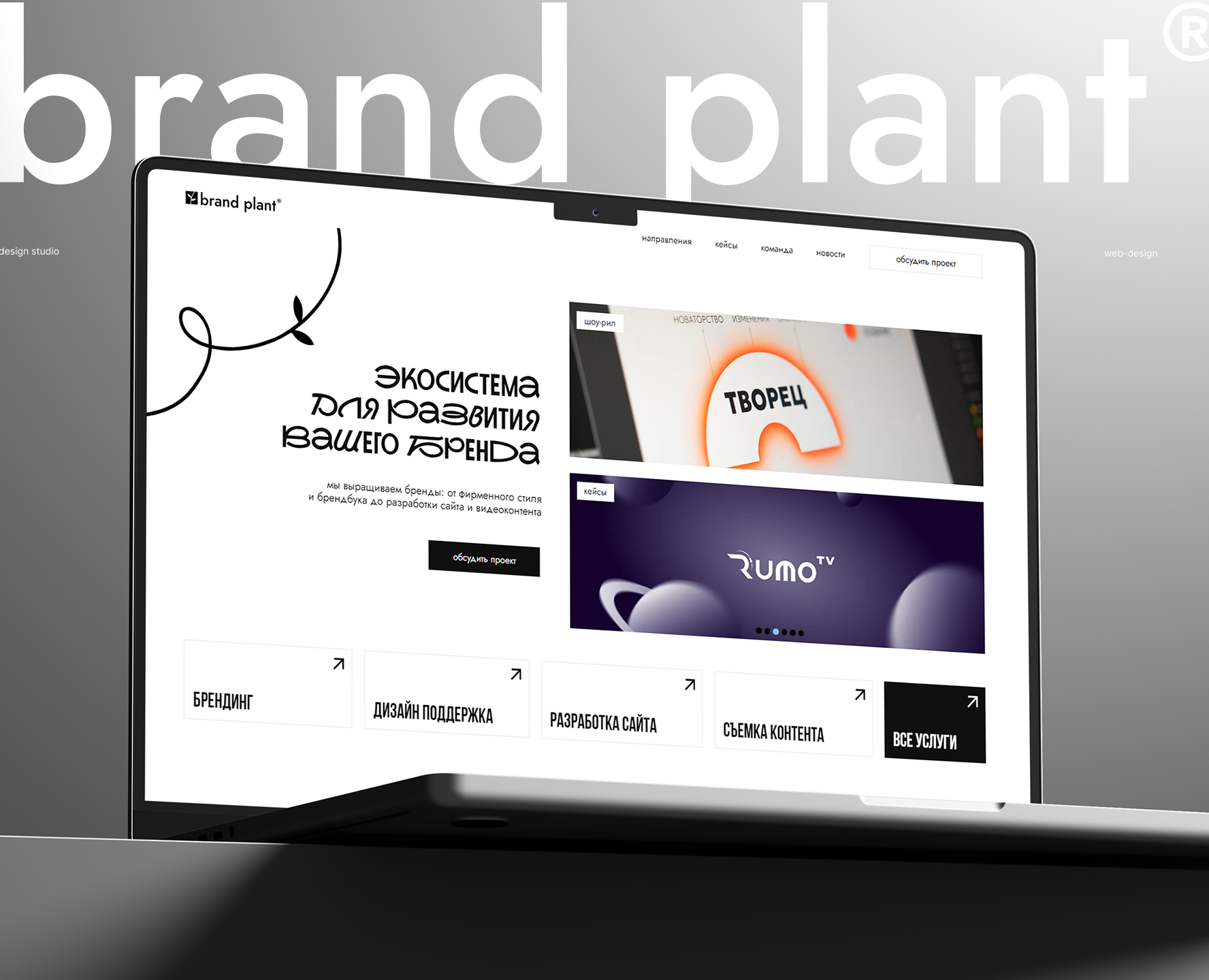 brand plant | Студия брендинга | Веб-дизайн | UX/UI — Интерфейсы на Dprofile