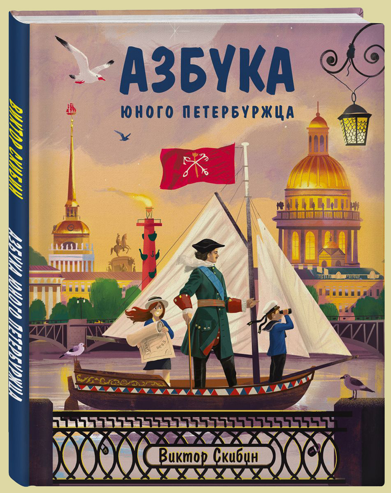 Азбука юного петербуржца — Изображение №1 — Иллюстрация, Графика на Dprofile