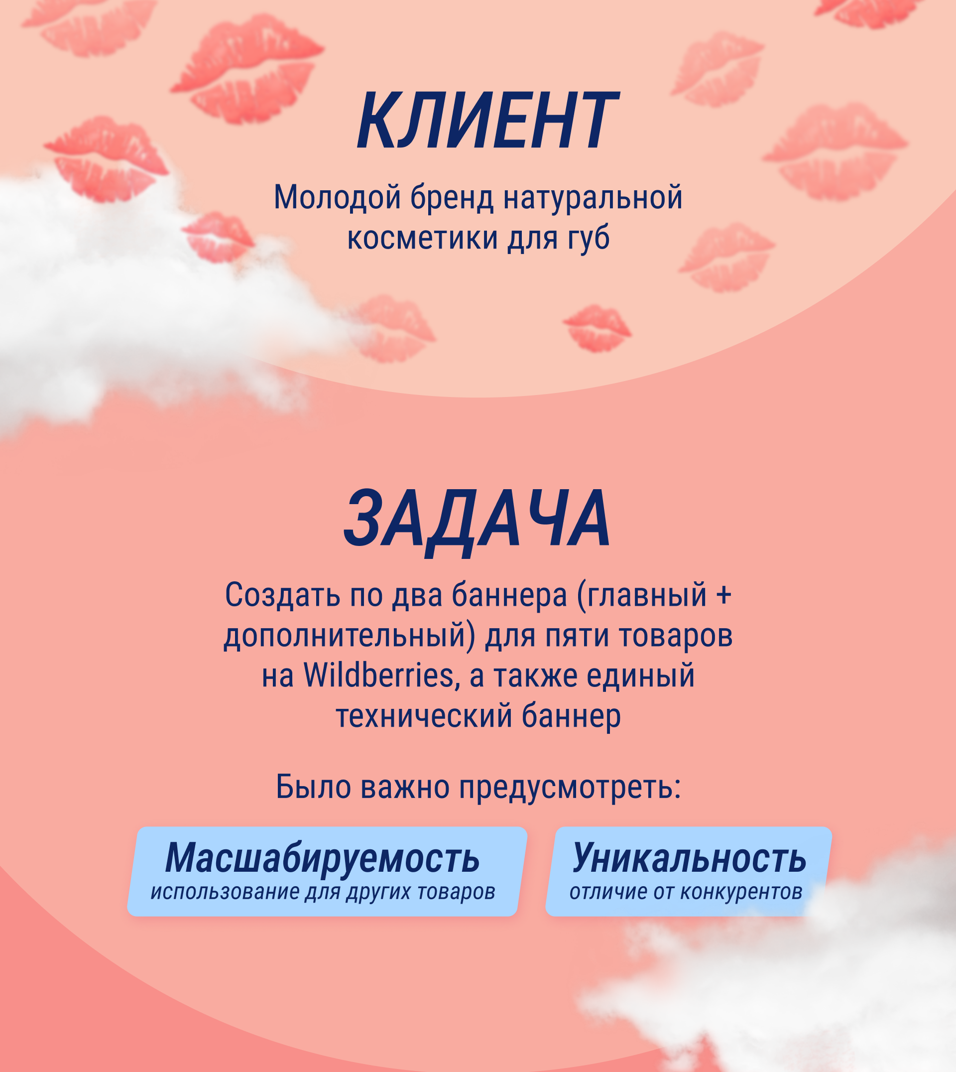 Инфографика баннеров Wildberries для косметики — Изображение №2 — Маркетинг на Dprofile