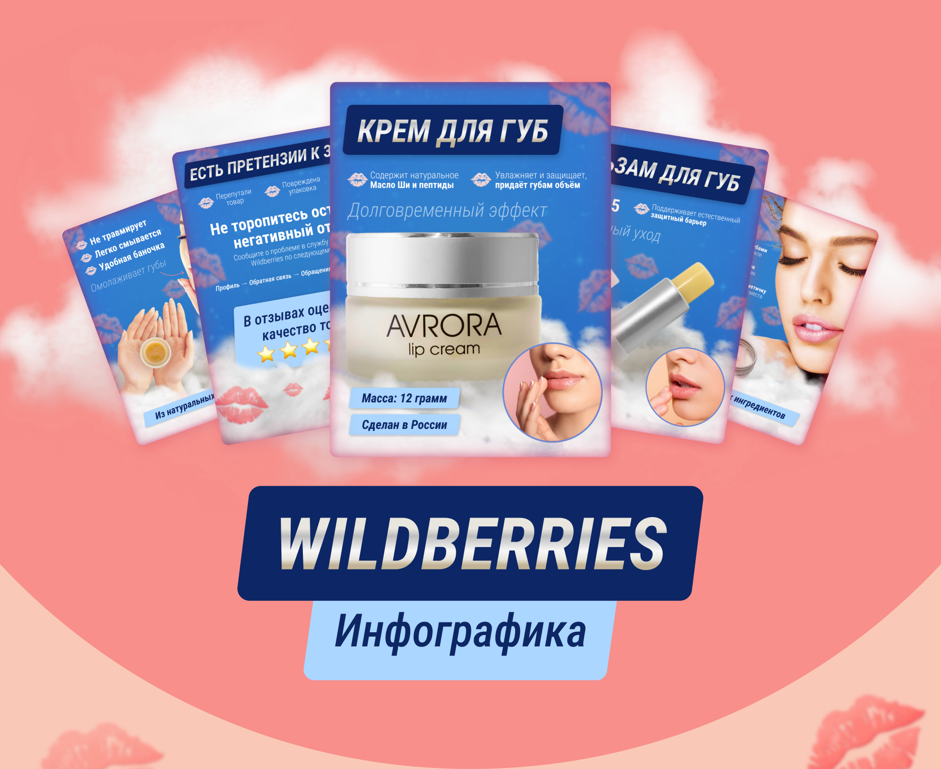 Инфографика баннеров Wildberries для косметики — Изображение №1 — Маркетинг на Dprofile