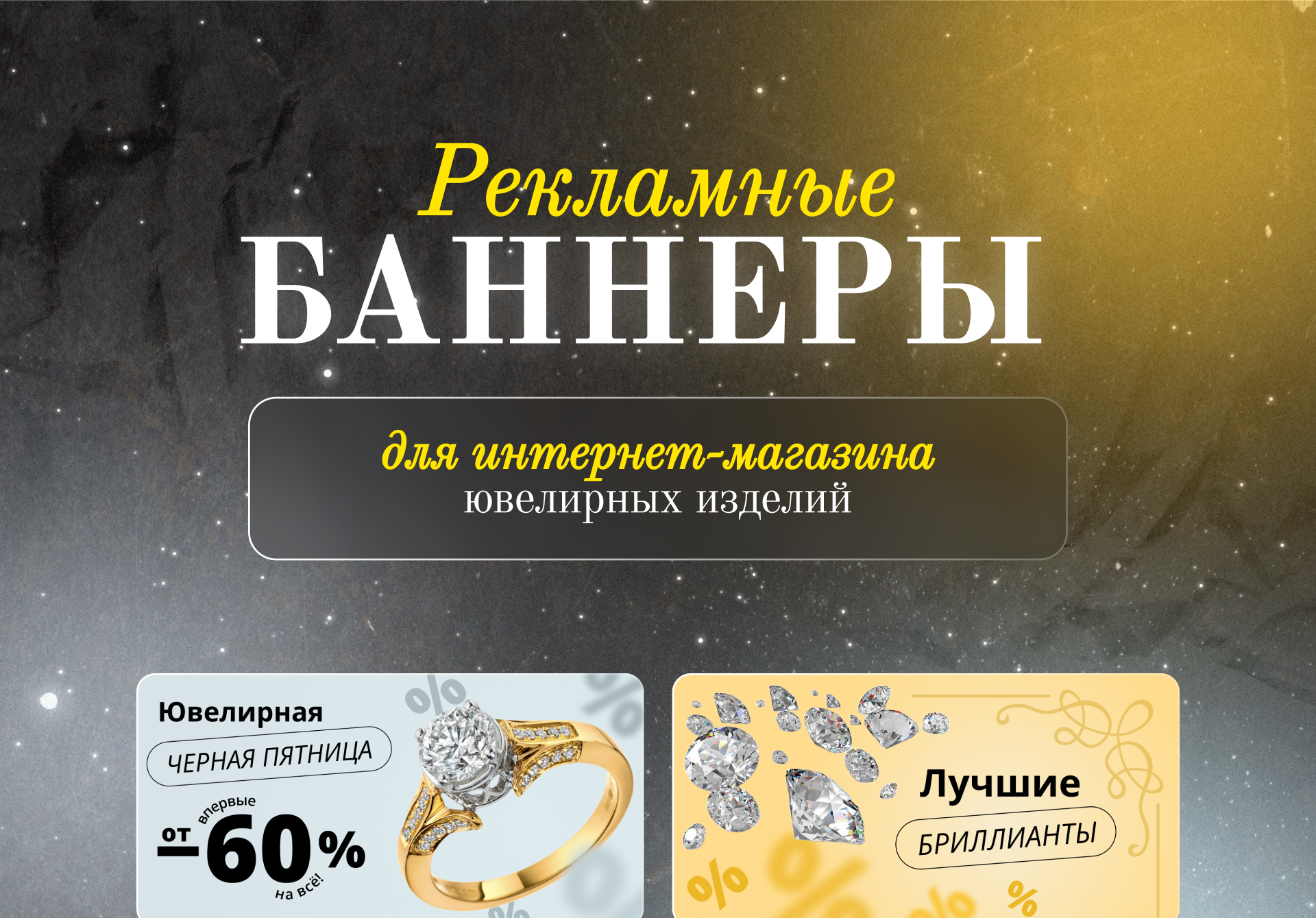 Рекламные баннеры для ювелирного интернет-магазина — Изображение №1 — Маркетинг на Dprofile