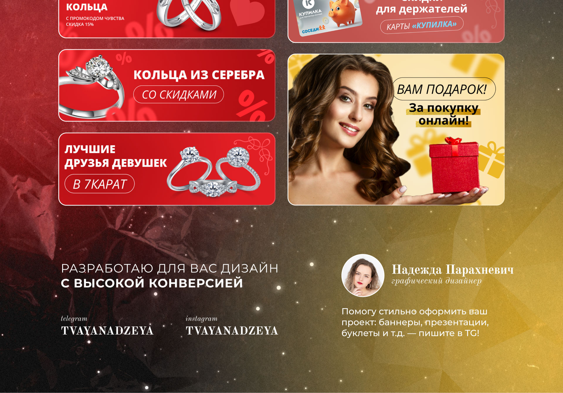 Рекламные баннеры для ювелирного интернет-магазина — Изображение №3 — Маркетинг на Dprofile