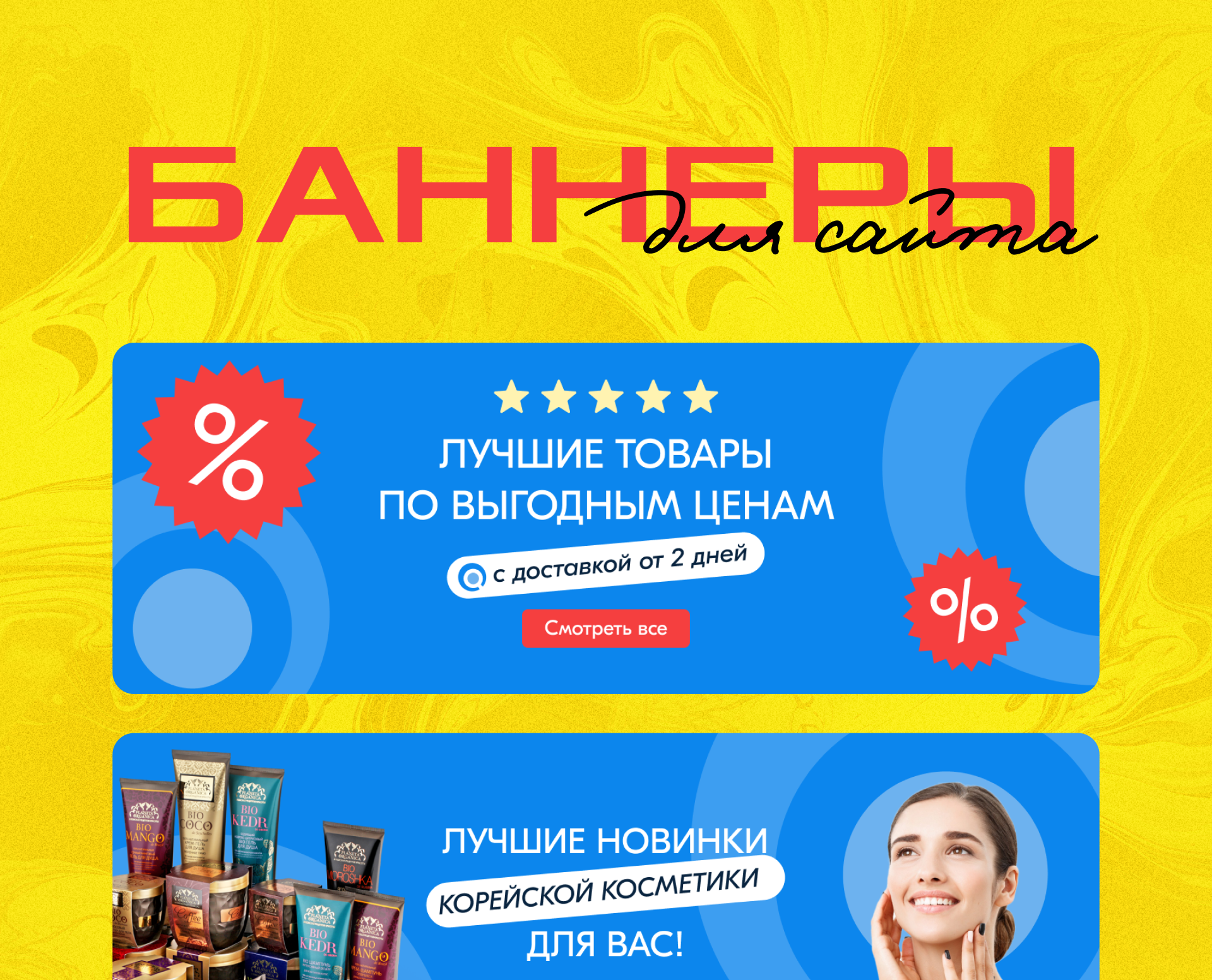 Яркие голубые баннеры для интернет-магазина — Изображение №1 — Маркетинг на Dprofile