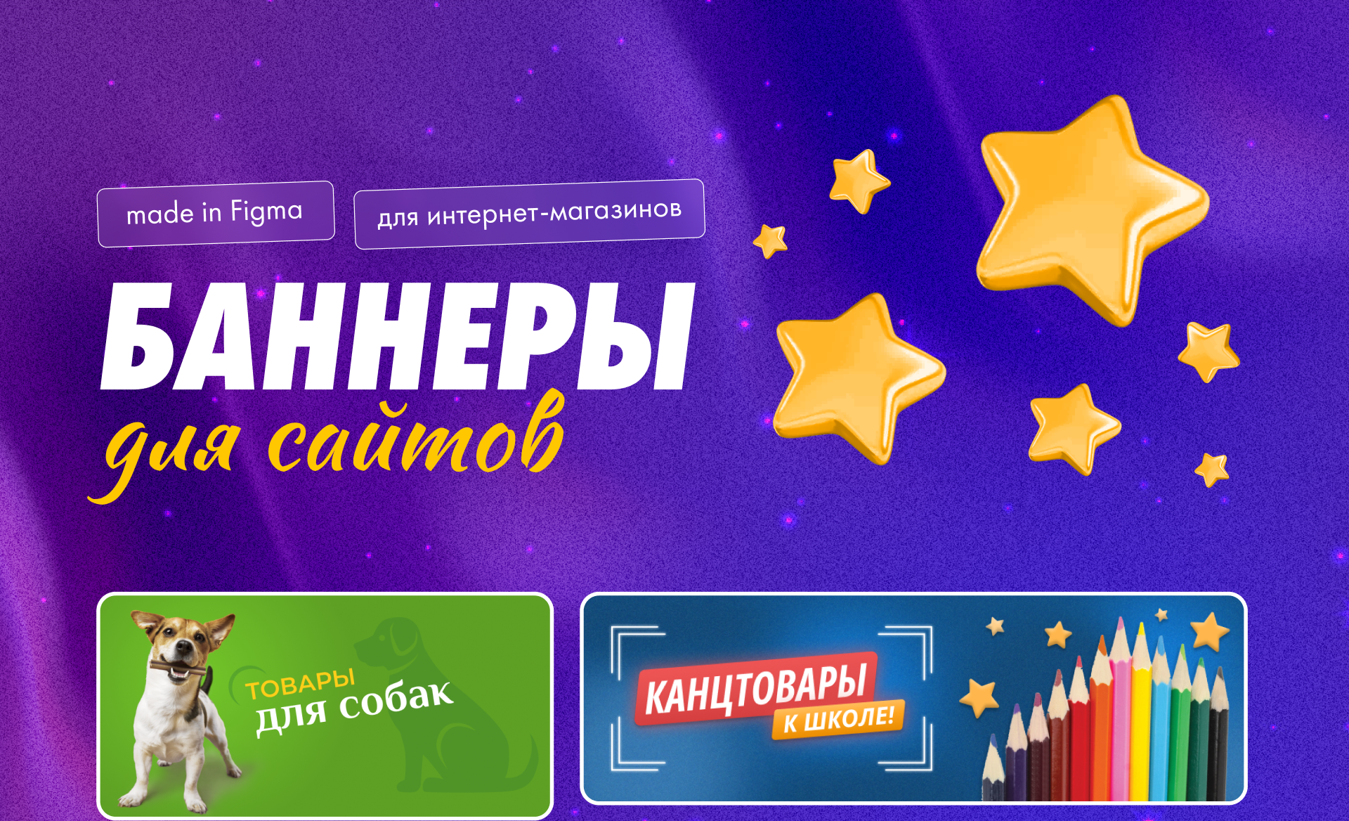 Стильные баннеры для сайтов в Figma — Изображение №1 — Маркетинг на Dprofile