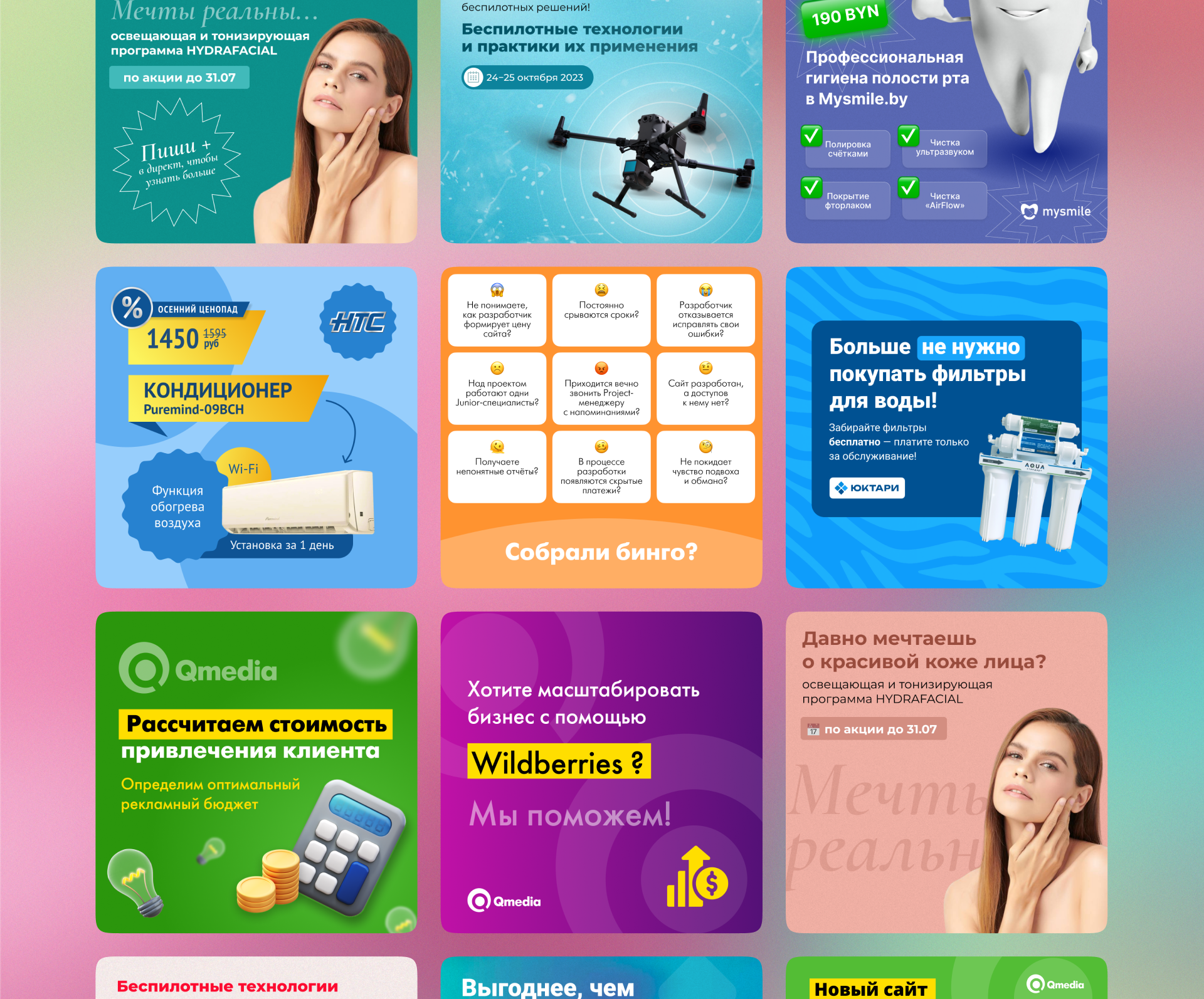 Креативы для таргетированной рекламы в Figma — Изображение №3 — Маркетинг на Dprofile