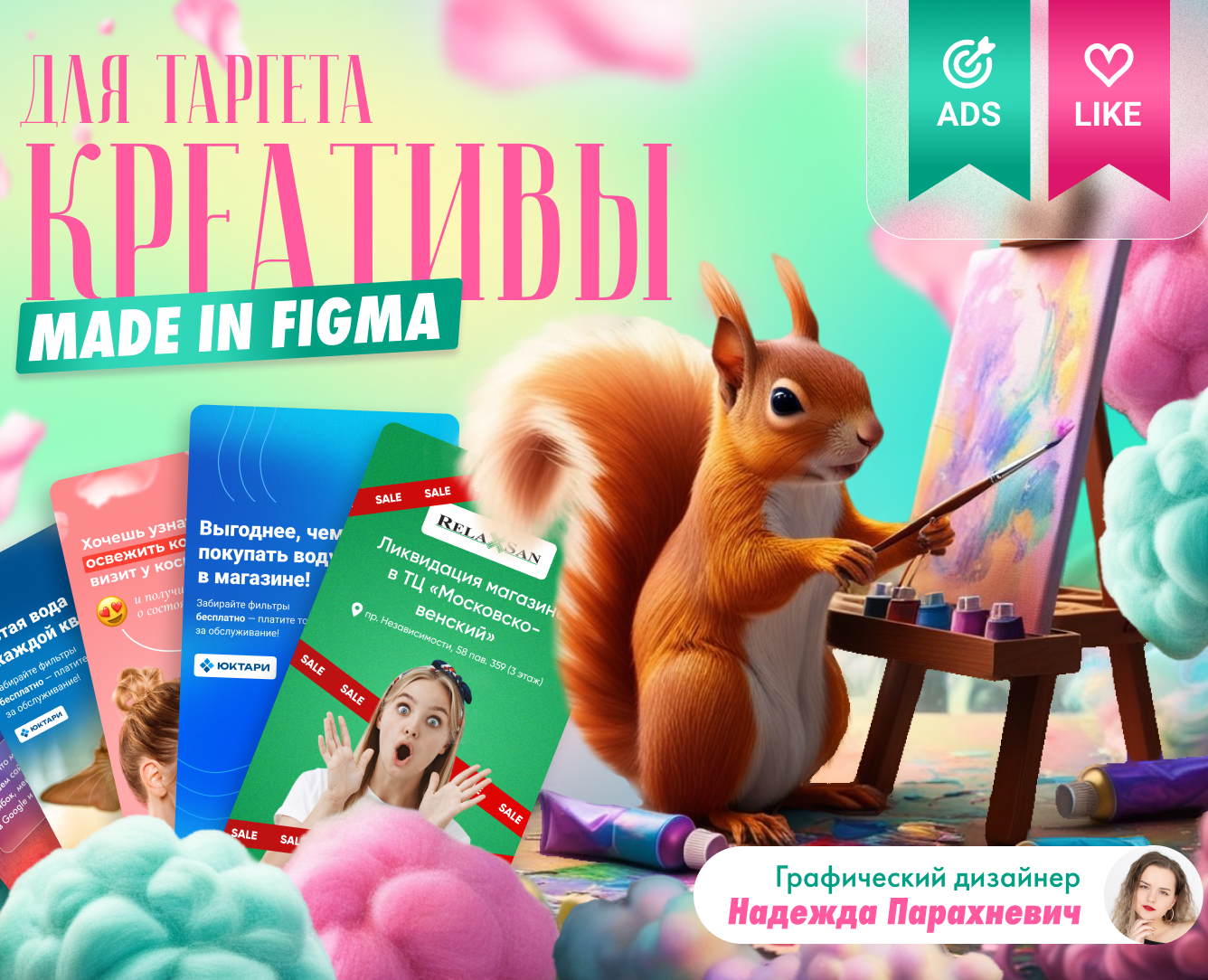 Креативы для таргетированной рекламы в Figma — Маркетинг на Dprofile