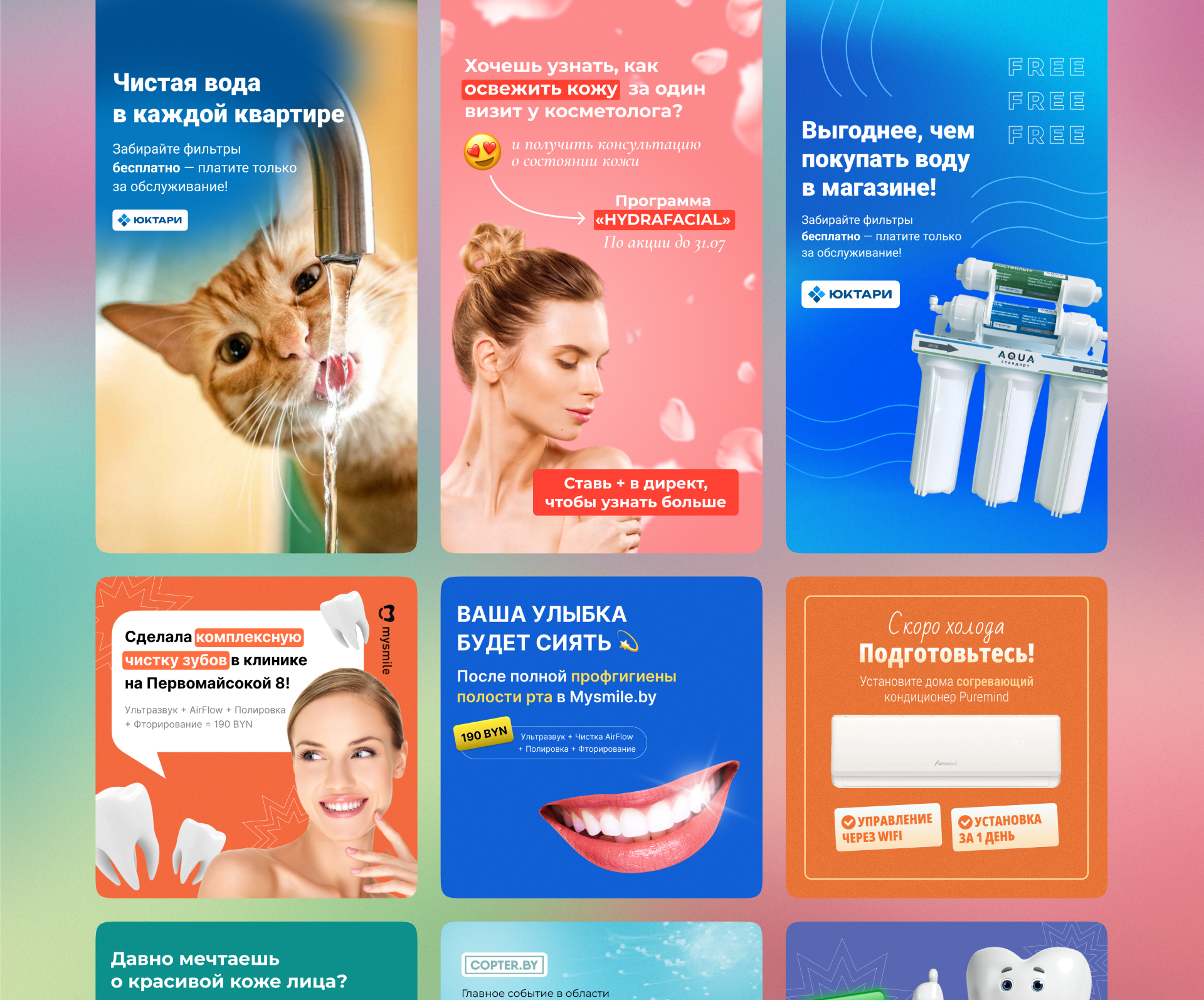 Креативы для таргетированной рекламы в Figma — Изображение №2 — Маркетинг на Dprofile