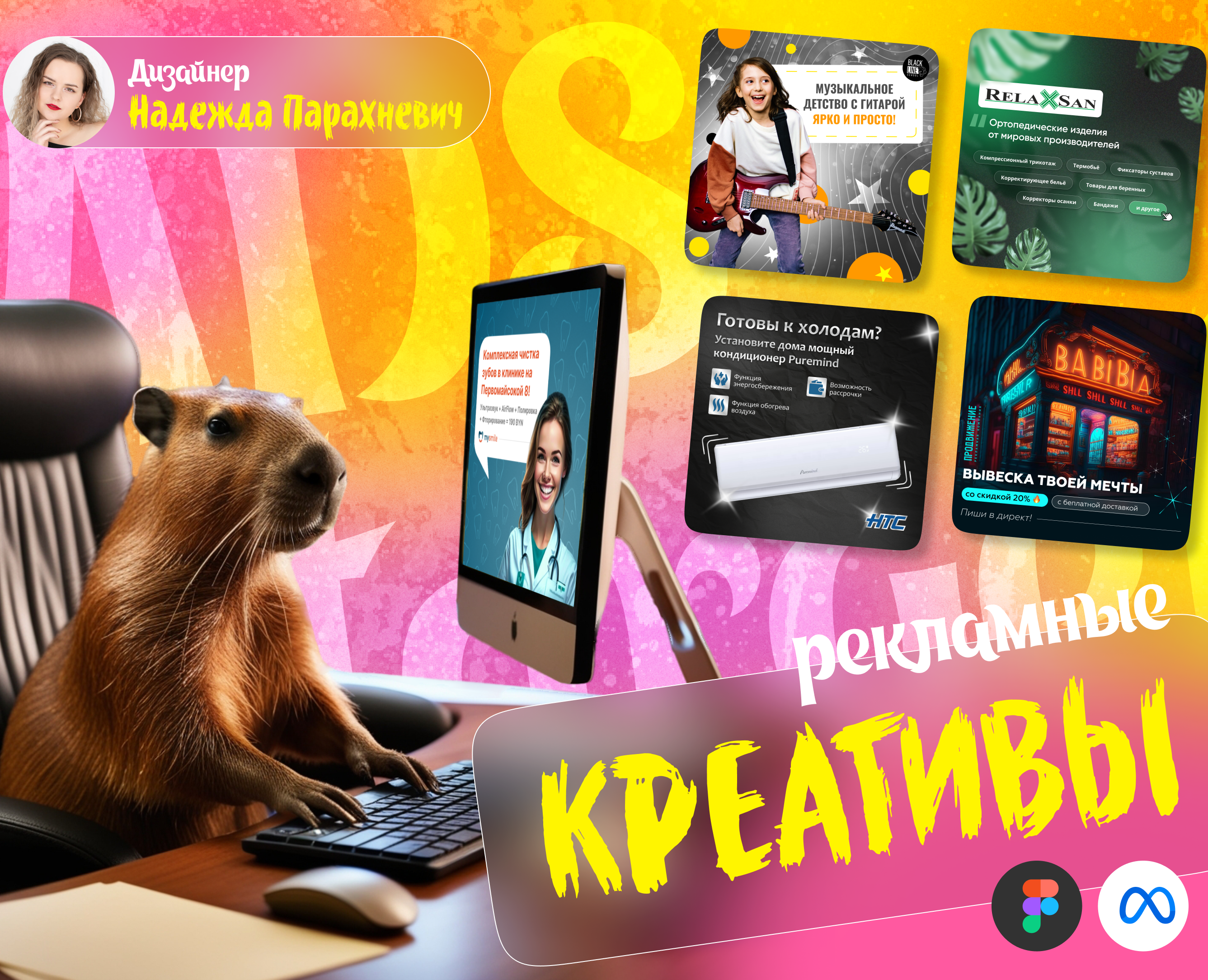 Стильные рекламные баннеры для таргета в Figma — Маркетинг на Dprofile