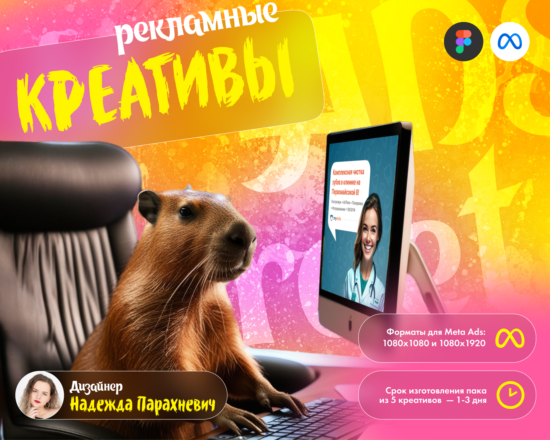 Стильные рекламные баннеры для таргета в Figma — Изображение №1 — Маркетинг на Dprofile