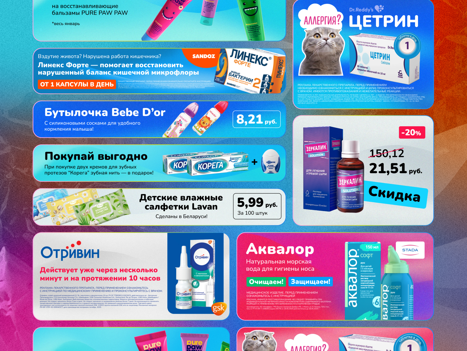 Баннеры для иннтернет-магазина аптеки в Figma — Изображение №3 — Маркетинг на Dprofile