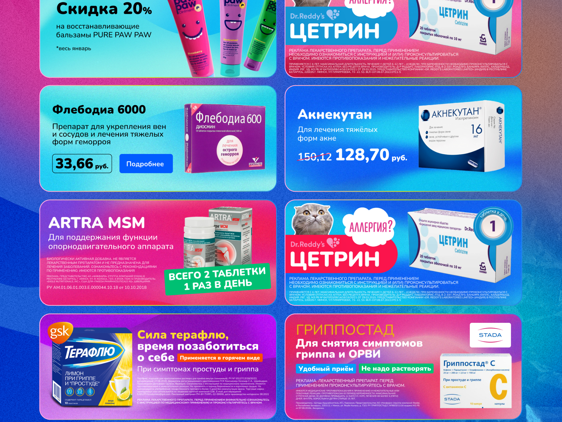 Баннеры для иннтернет-магазина аптеки в Figma — Изображение №4 — Маркетинг на Dprofile