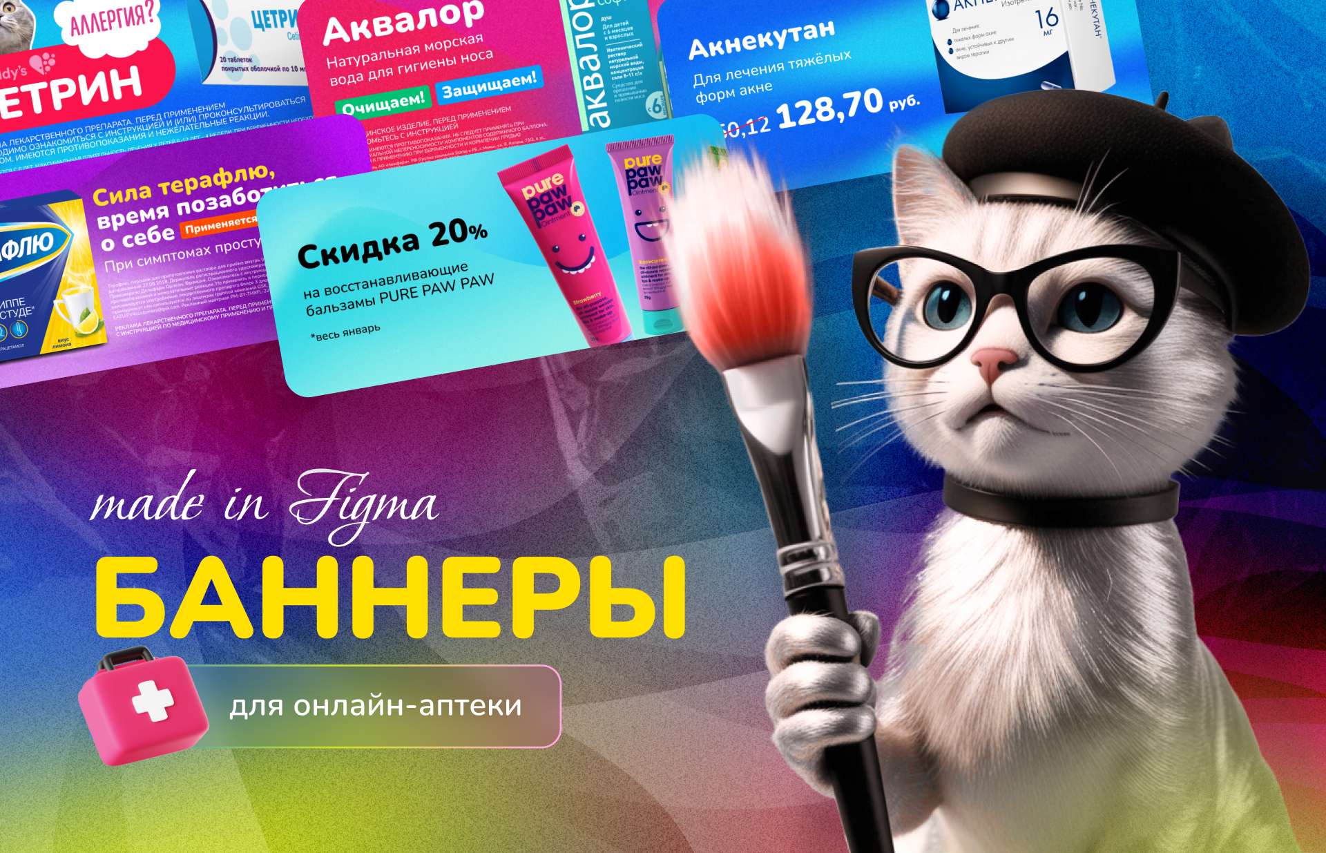 Баннеры для иннтернет-магазина аптеки в Figma — Изображение №1 — Маркетинг на Dprofile