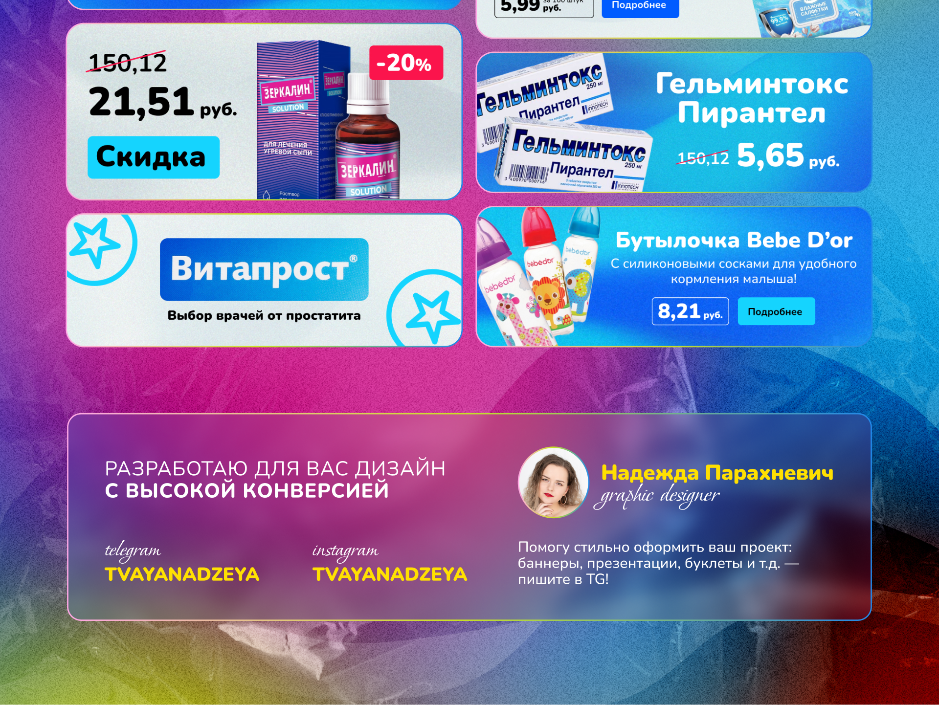 Баннеры для иннтернет-магазина аптеки в Figma — Изображение №6 — Маркетинг на Dprofile