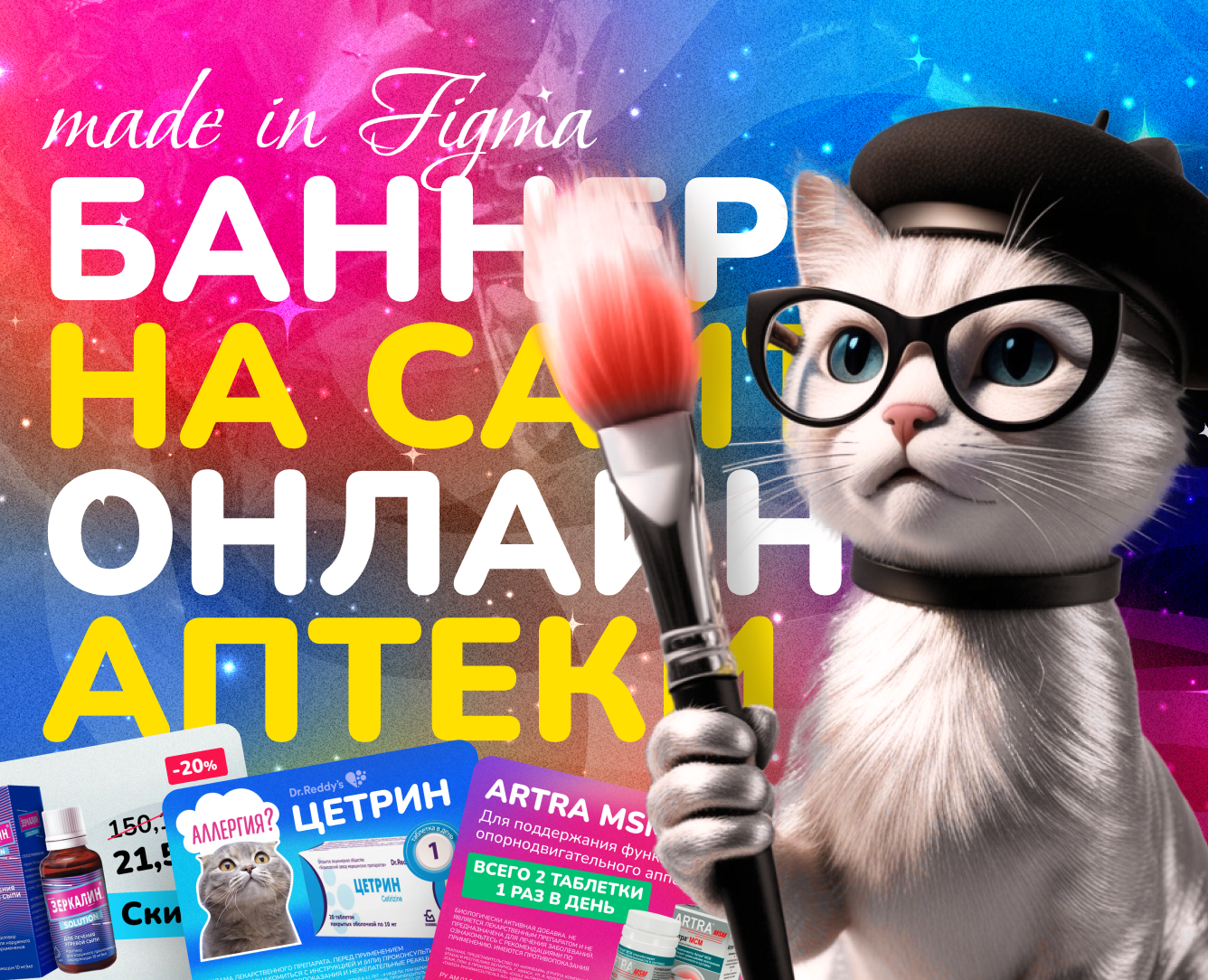 Баннеры для иннтернет-магазина аптеки в Figma — Маркетинг на Dprofile