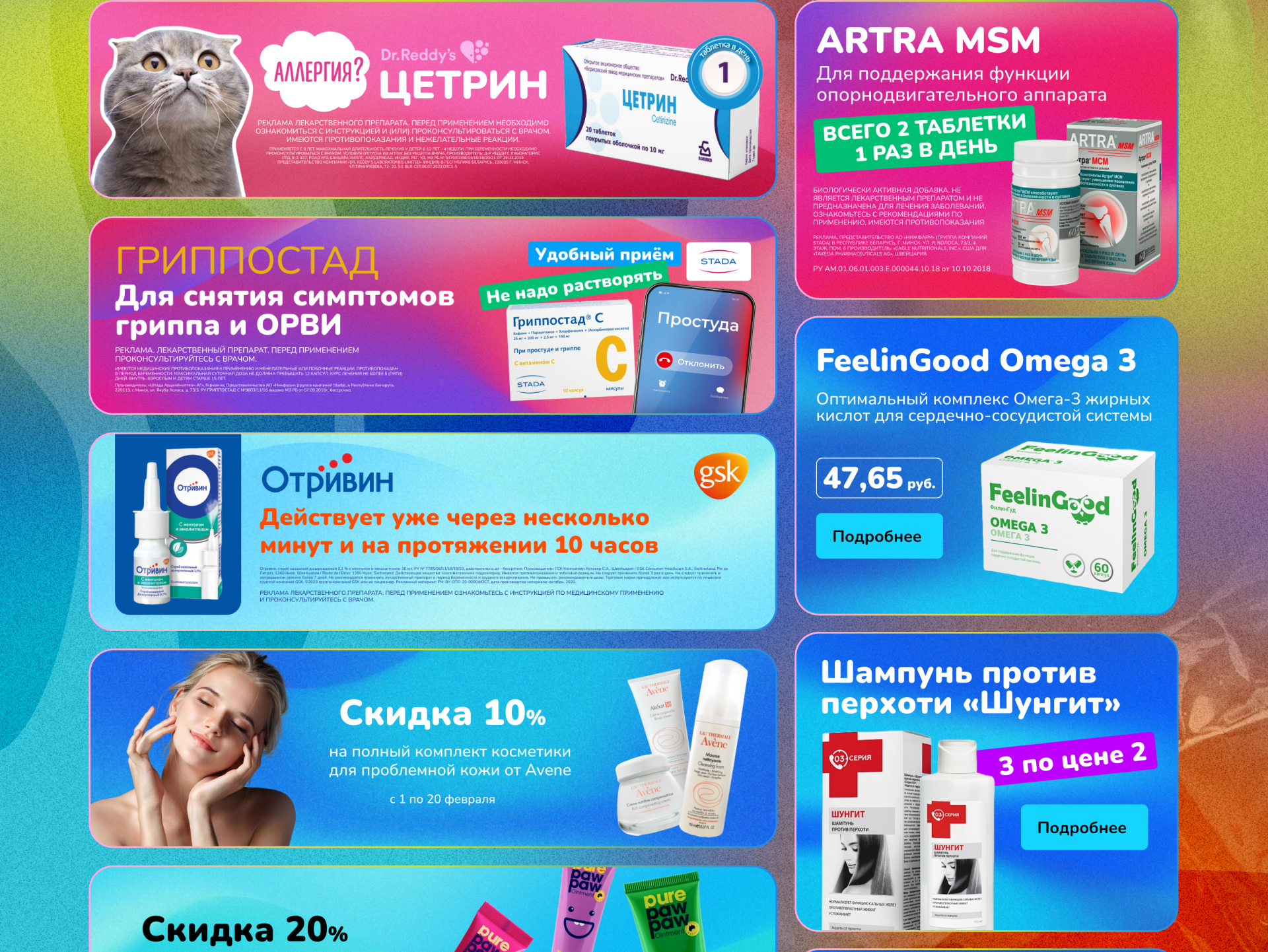 Баннеры для иннтернет-магазина аптеки в Figma — Изображение №2 — Маркетинг на Dprofile