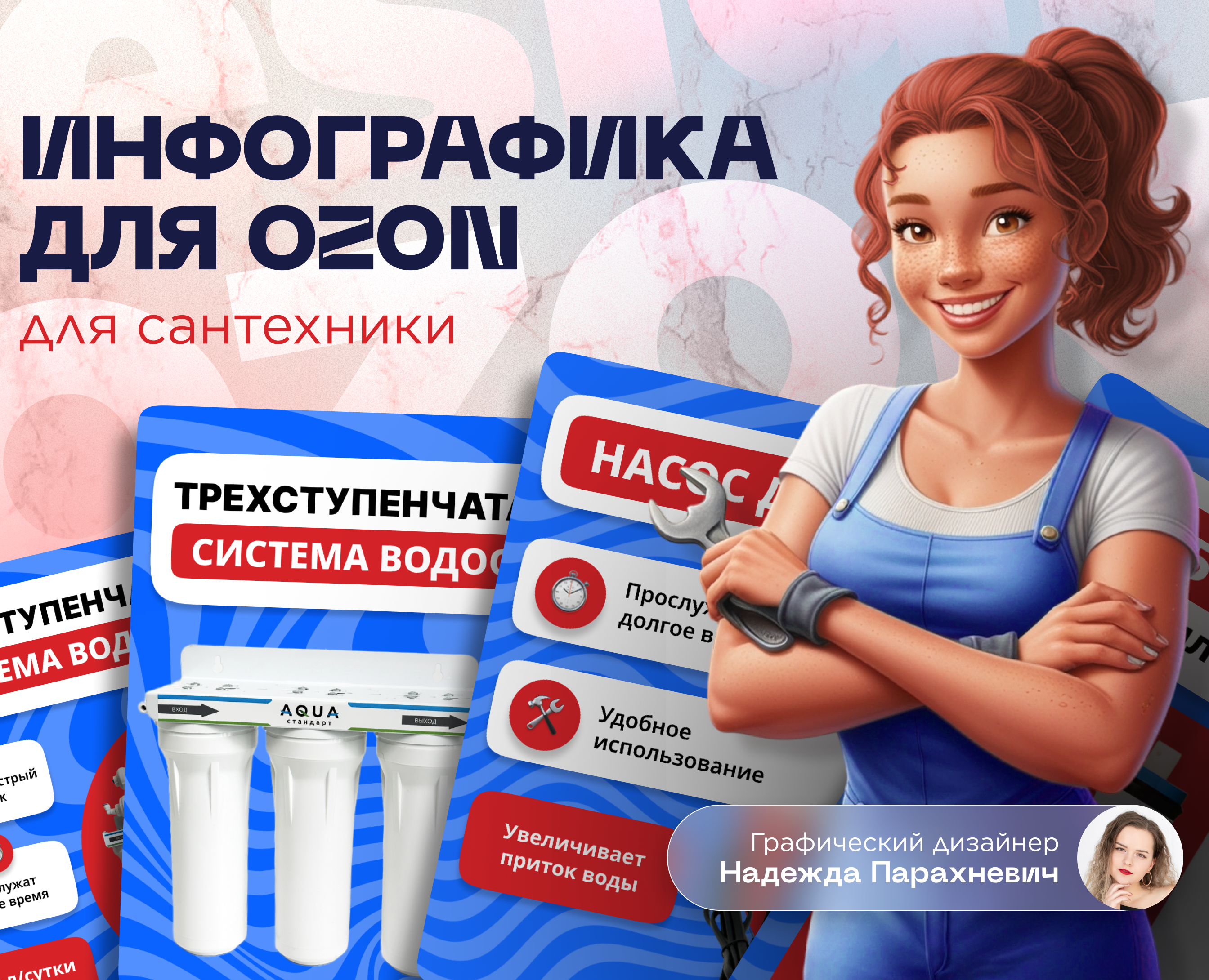 Баннеры для водных фильтров на маркетплейсе Ozon — Маркетинг на Dprofile