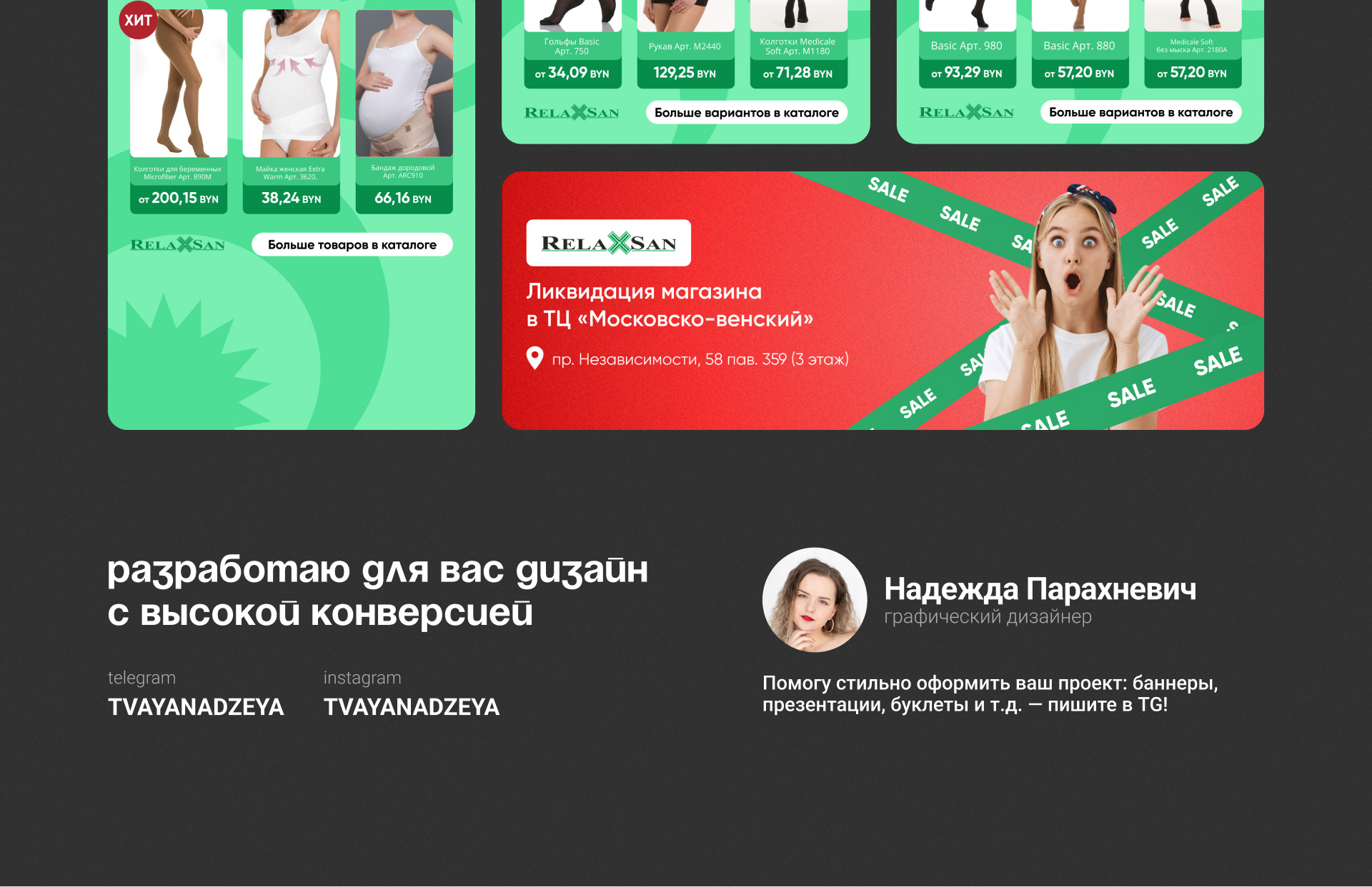 Рекламные креативы для медицинского трикотажа — Изображение №6 — Маркетинг на Dprofile