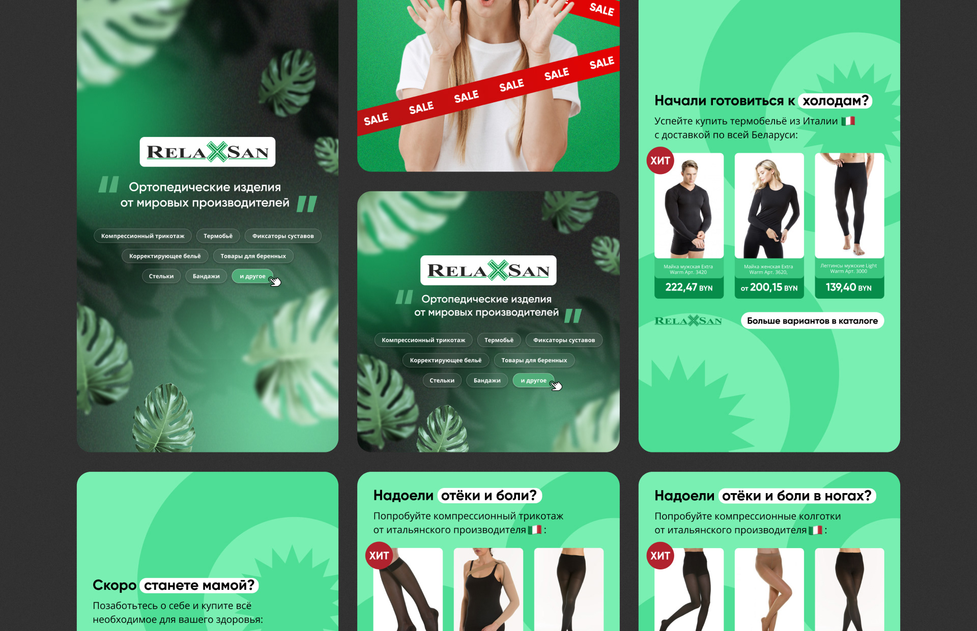 Рекламные креативы для медицинского трикотажа — Изображение №5 — Маркетинг на Dprofile