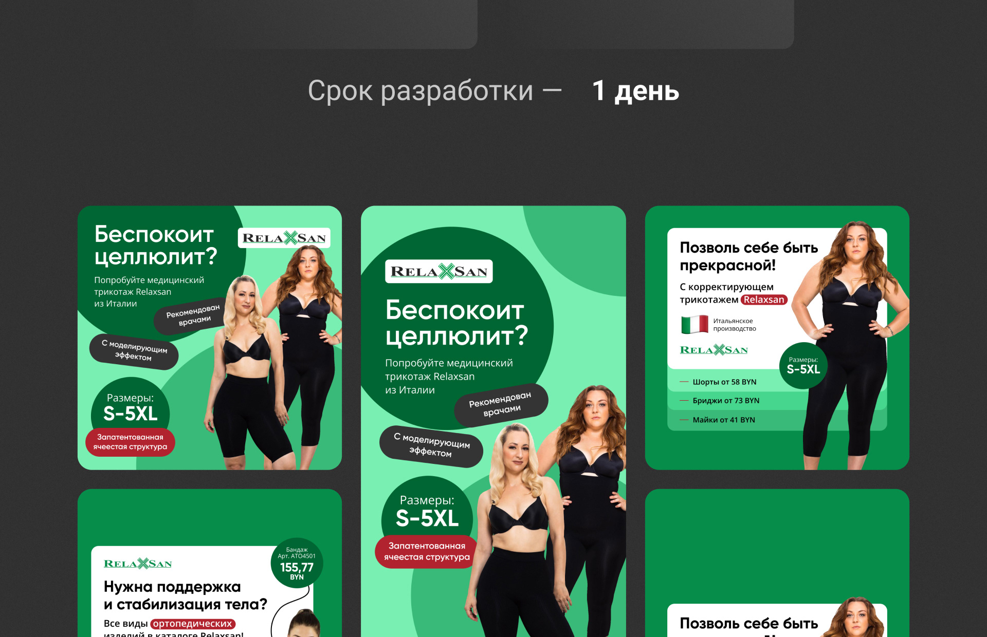 Рекламные креативы для медицинского трикотажа — Изображение №3 — Маркетинг на Dprofile