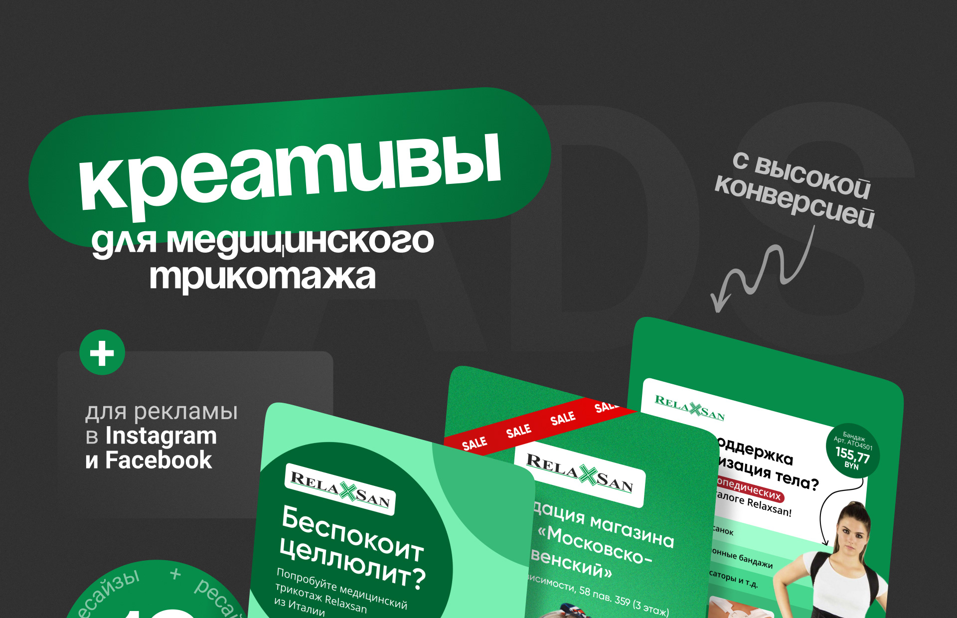 Рекламные креативы для медицинского трикотажа — Изображение №1 — Маркетинг на Dprofile