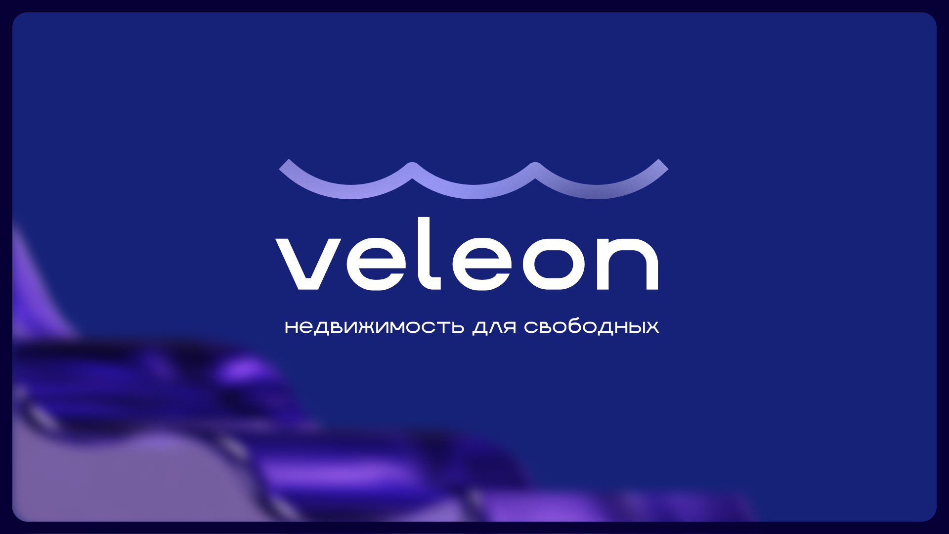 VELEON (дома из контейнеров) — Изображение №1 — Брендинг на Dprofile