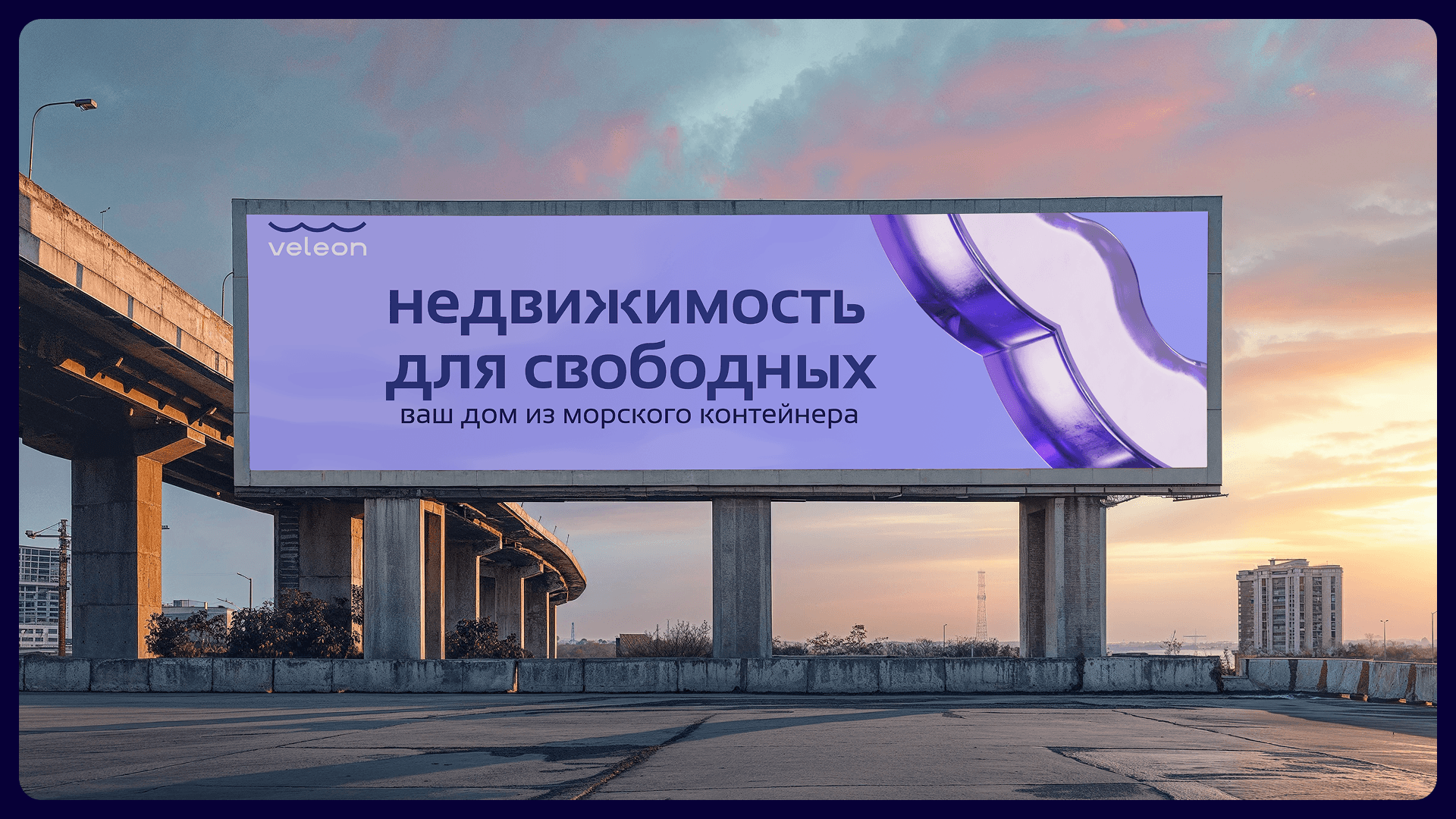 VELEON (дома из контейнеров) — Изображение №8 — Брендинг на Dprofile