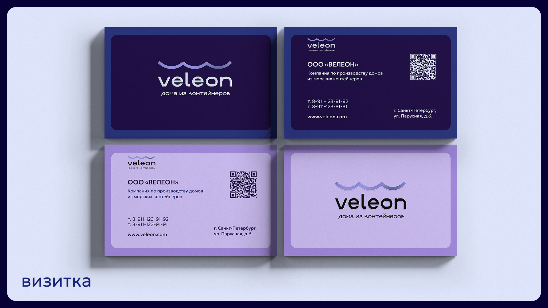 VELEON (дома из контейнеров) — Изображение №10 — Брендинг на Dprofile