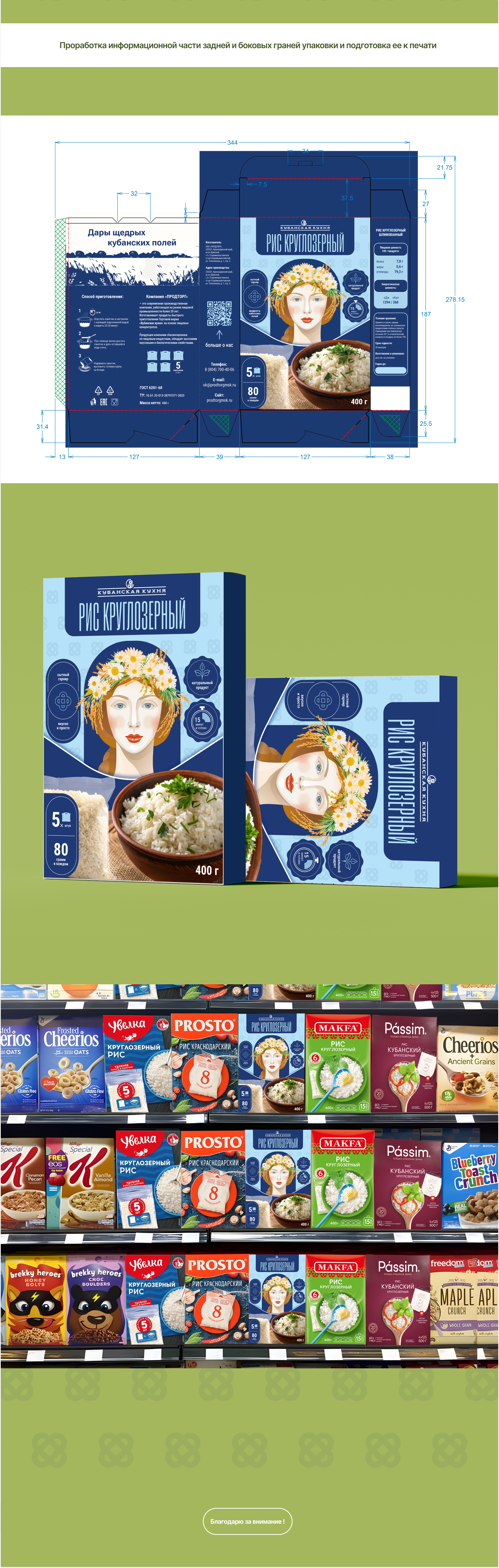 Упаковка для круглозерного риса «Кубанская кухня» — Изображение №2 — Брендинг, Иллюстрация на Dprofile