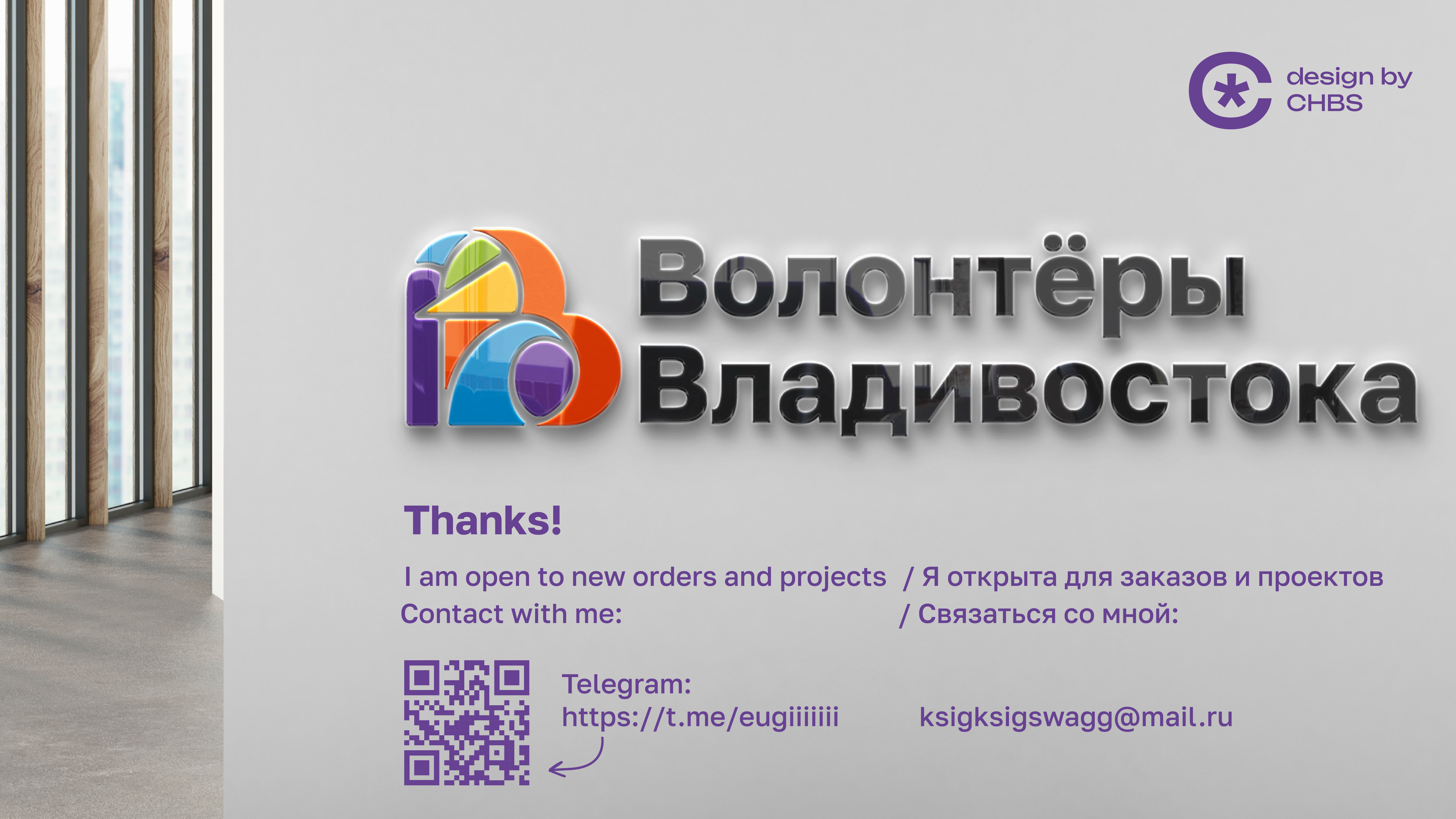 ВОЛОНТЁРЫ ВЛАДИВОСТОКА / VVO VOLUNTEERS — Изображение №15 — Брендинг на Dprofile