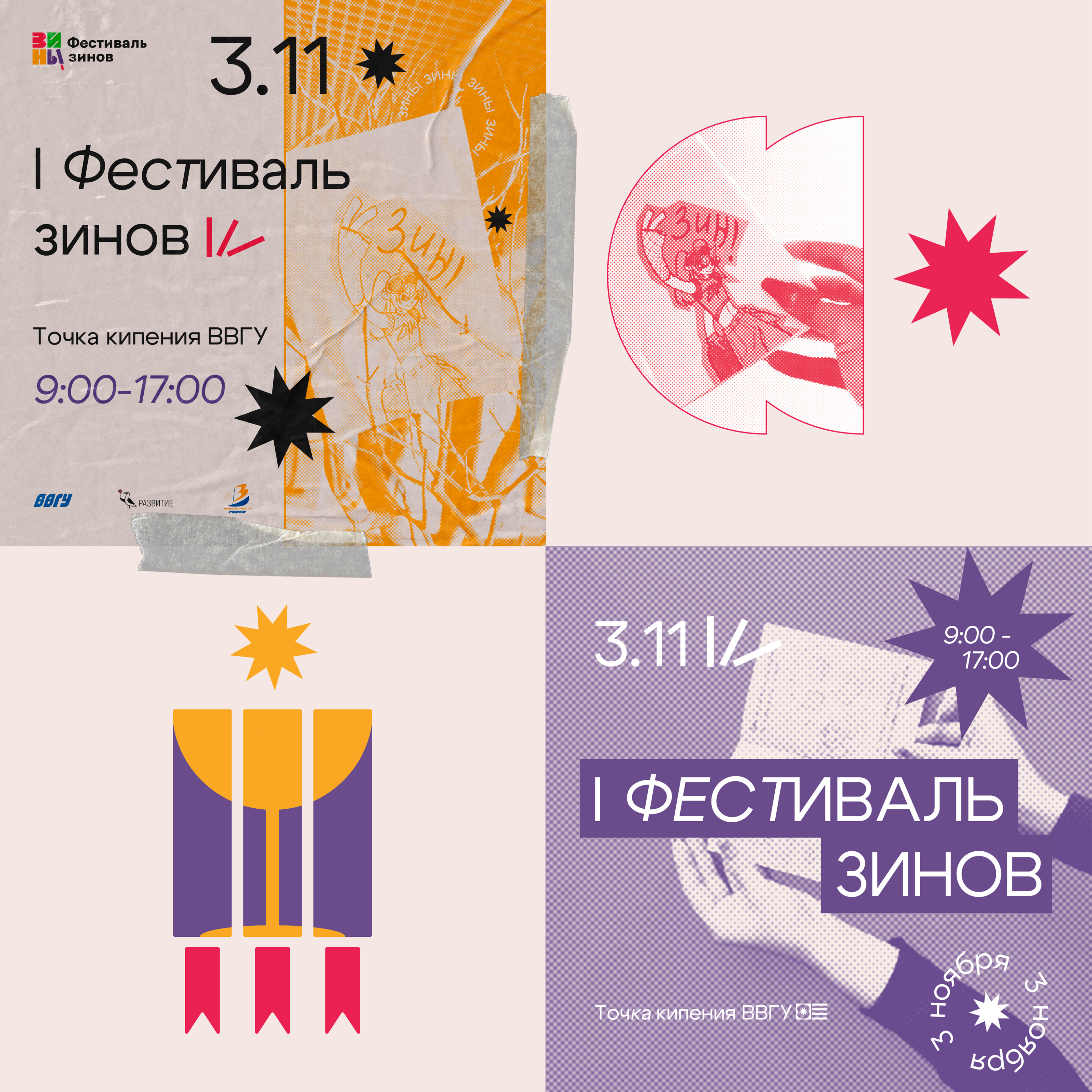 Разработка айдентики для первого Фестиваля Зинов / ВДК — Изображение №3 — Брендинг, Графика на Dprofile