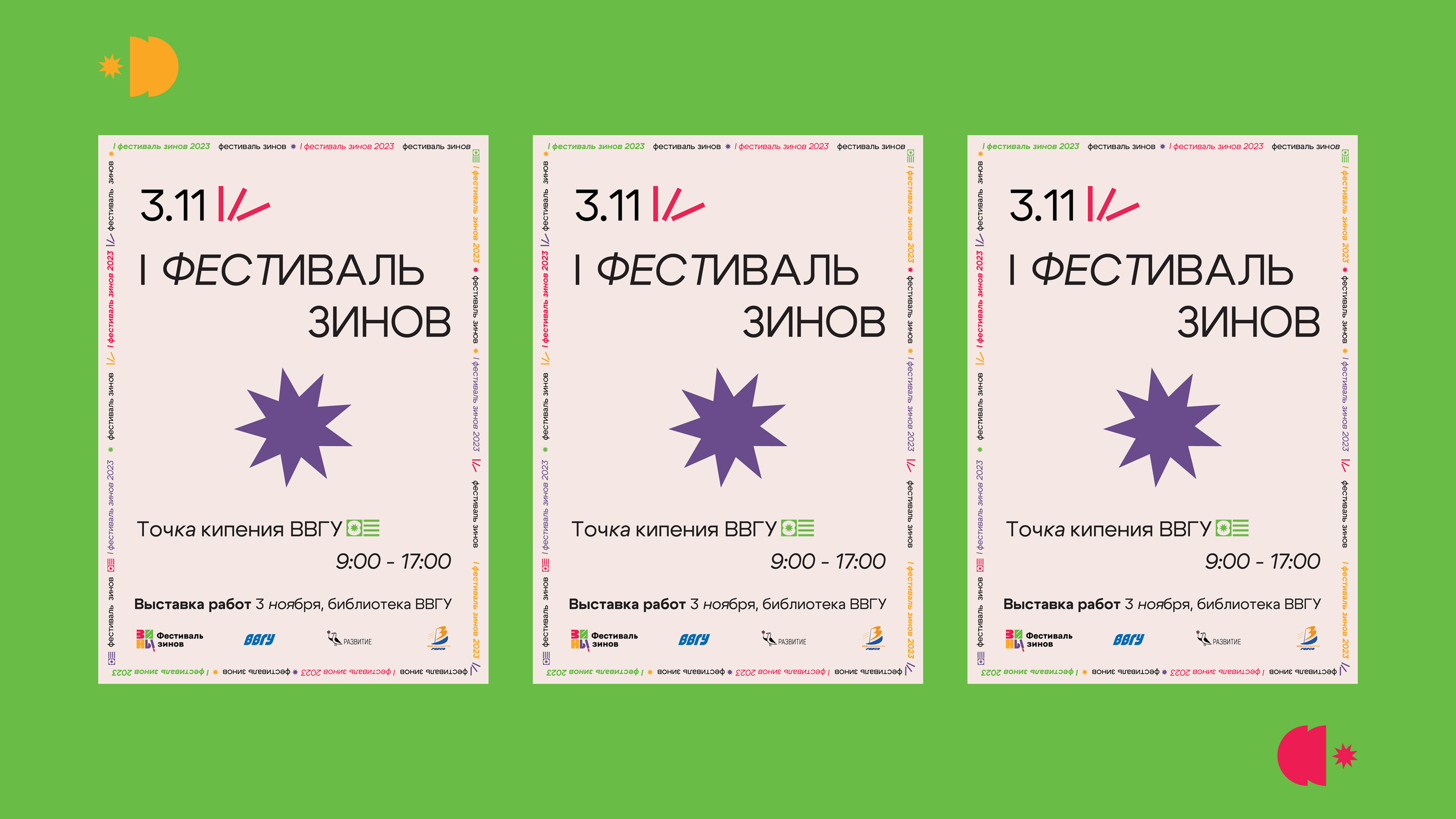 Разработка айдентики для первого Фестиваля Зинов / ВДК — Изображение №4 — Брендинг, Графика на Dprofile