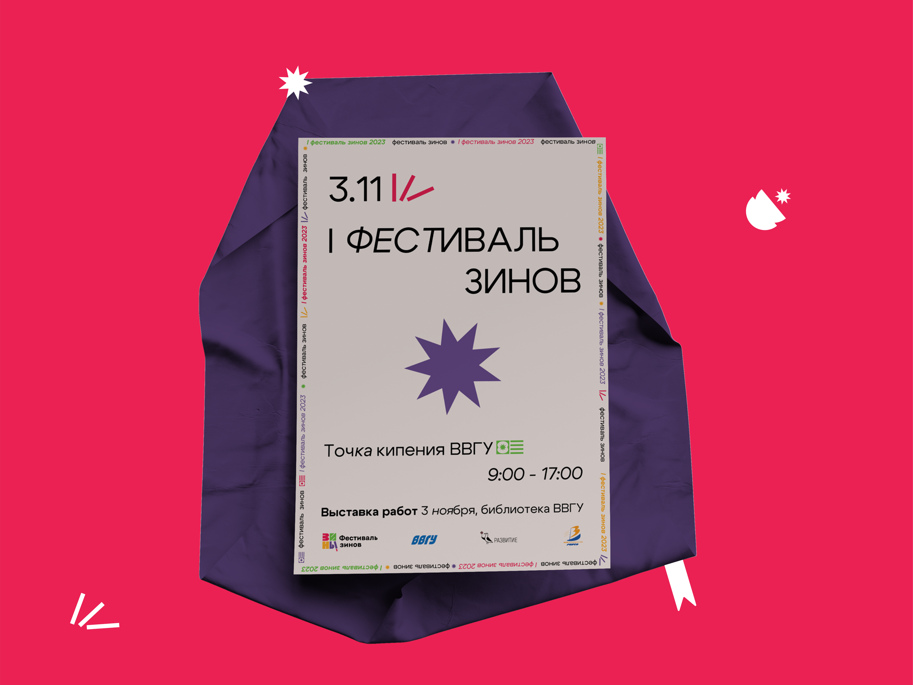Разработка айдентики для первого Фестиваля Зинов / ВДК — Изображение №5 — Брендинг, Графика на Dprofile