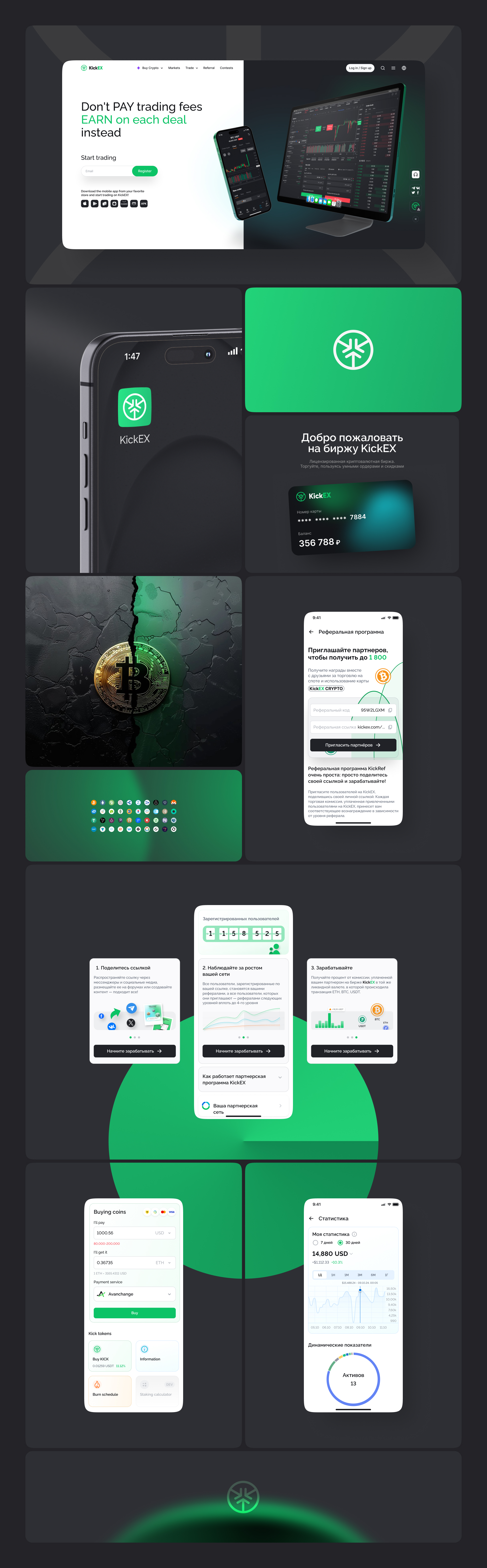 Криптобиржа KickEX — Изображение №1 — Интерфейсы на Dprofile