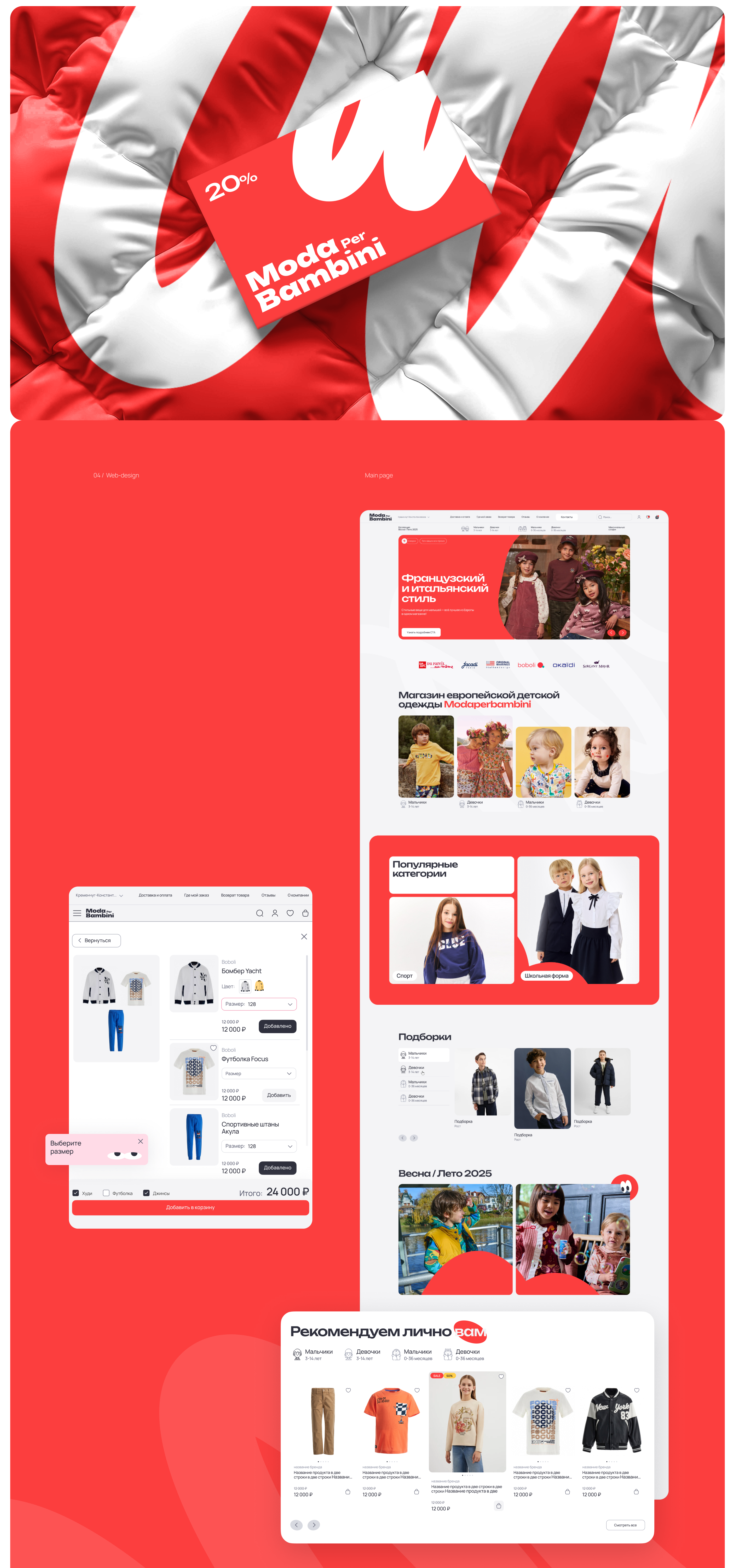 Moda Per Bambini — Изображение №3 — Интерфейсы, Брендинг на Dprofile