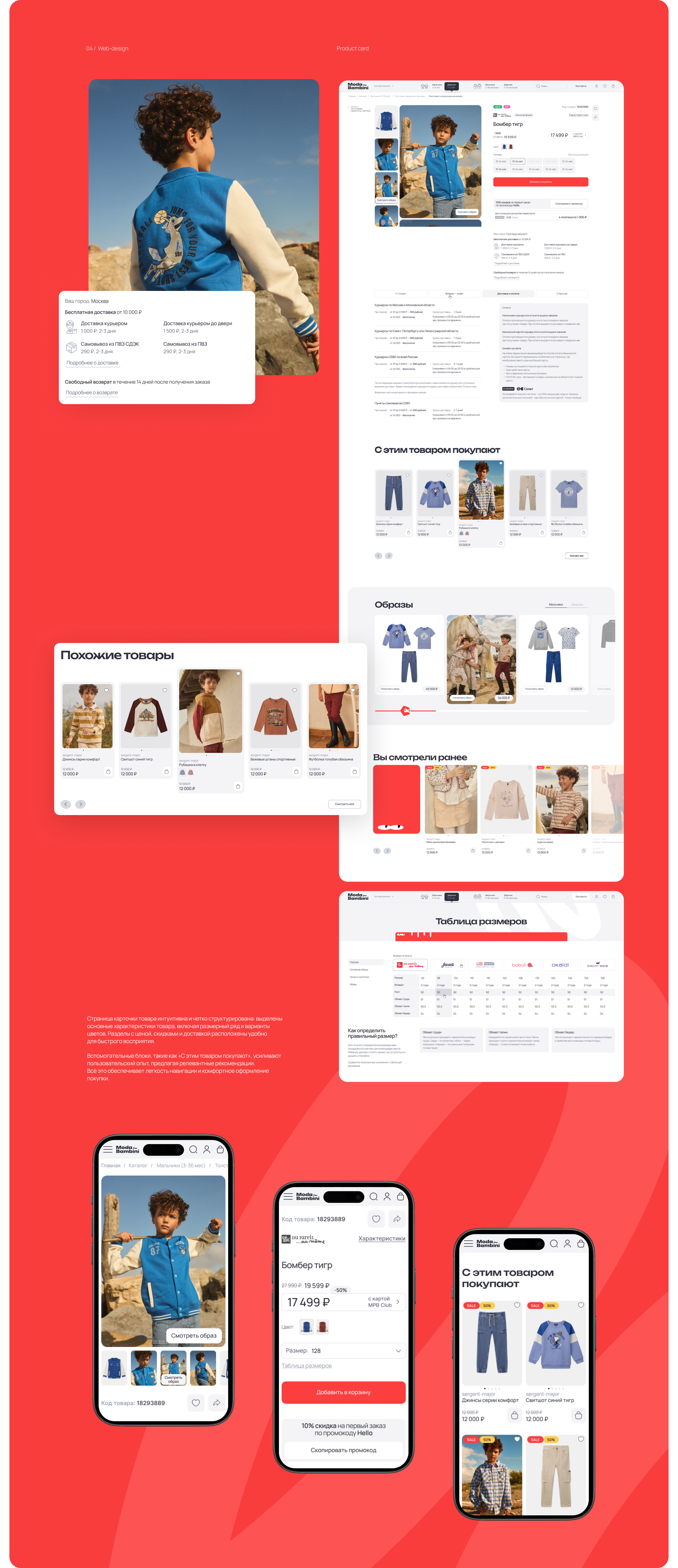 Moda Per Bambini — Изображение №7 — Интерфейсы, Брендинг на Dprofile