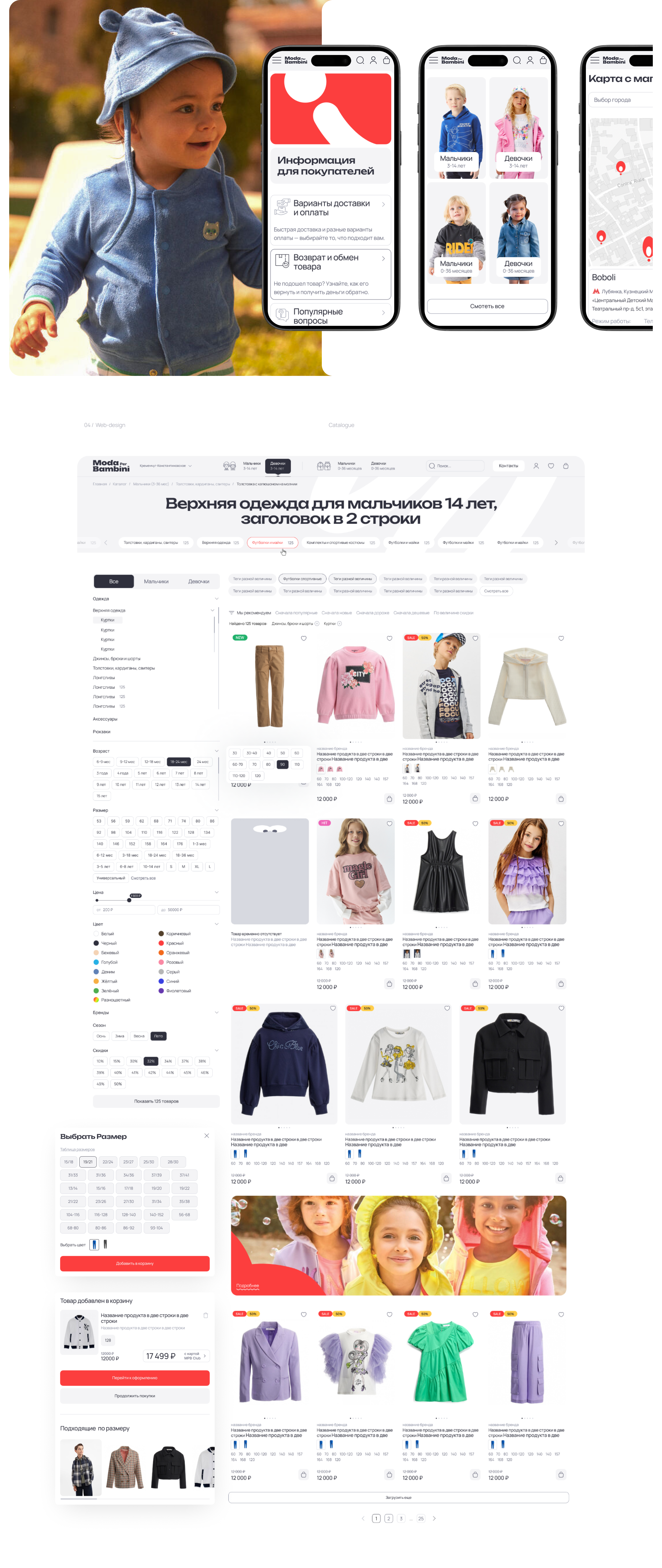 Moda Per Bambini — Изображение №5 — Интерфейсы, Брендинг на Dprofile