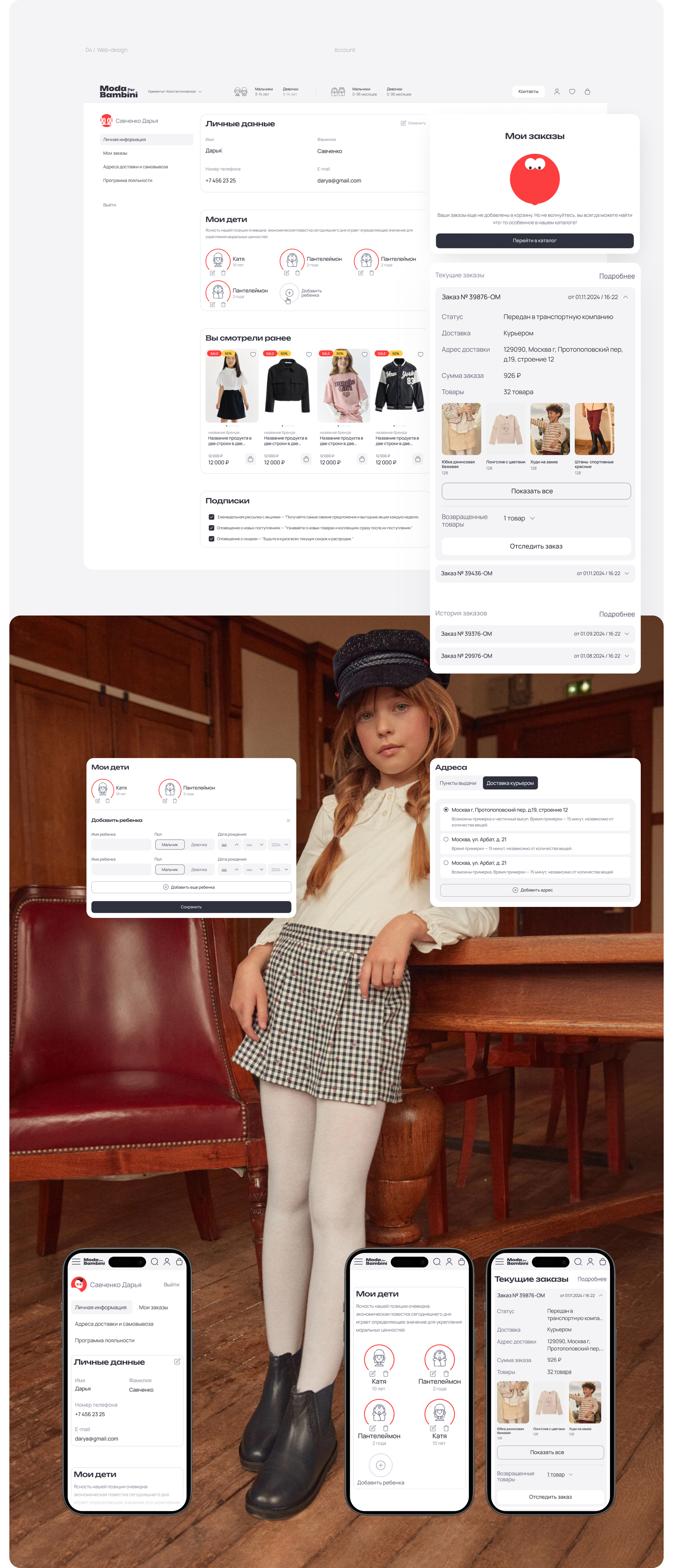 Moda Per Bambini — Изображение №10 — Интерфейсы, Брендинг на Dprofile