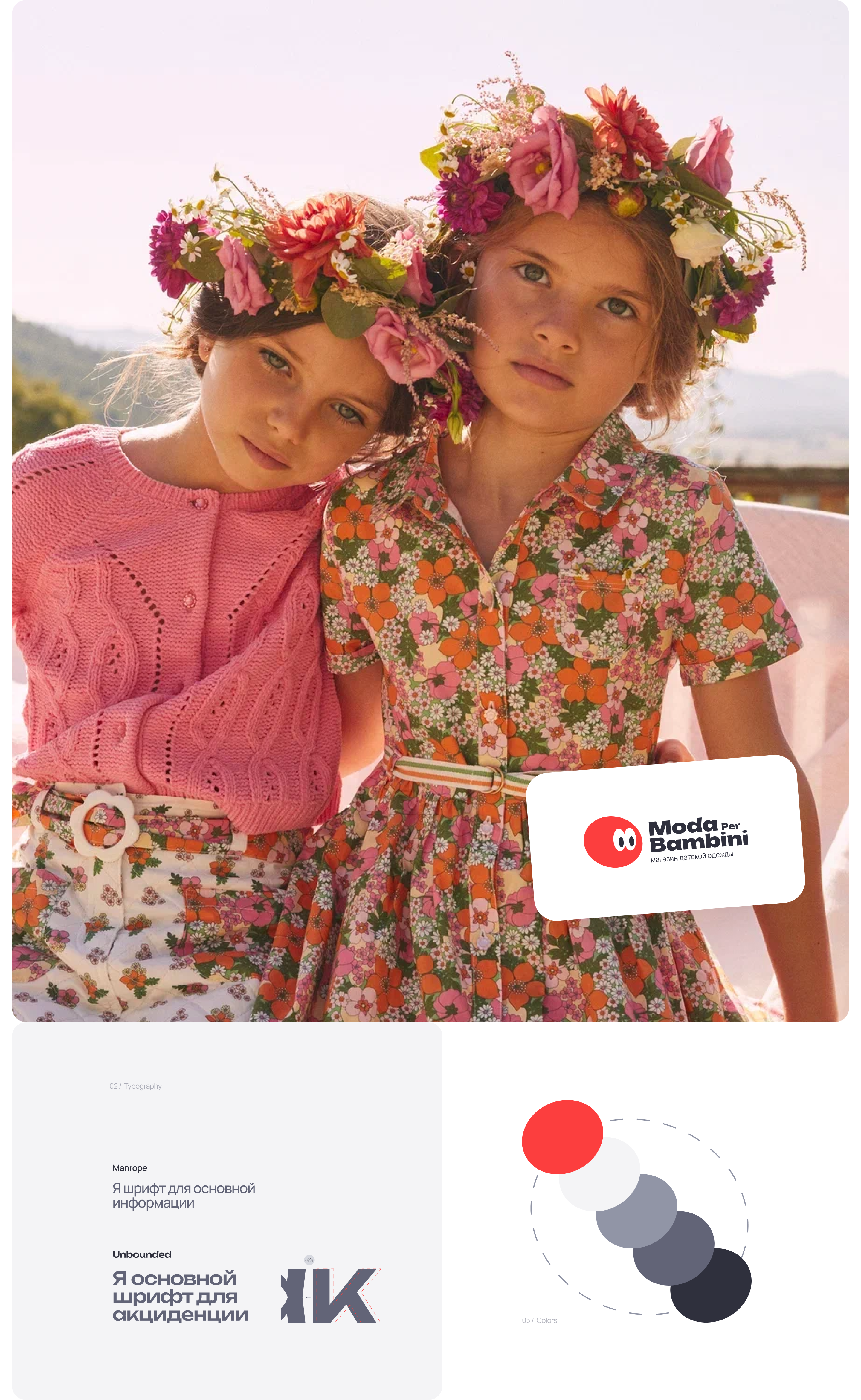Moda Per Bambini — Изображение №2 — Интерфейсы, Брендинг на Dprofile