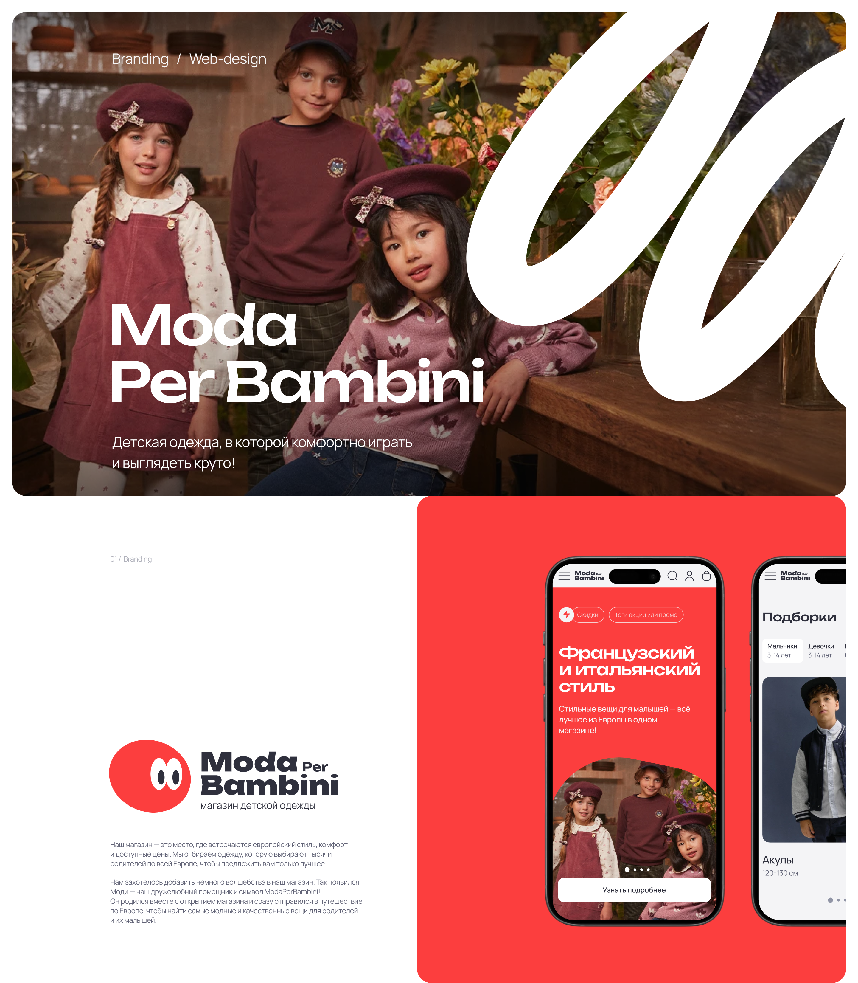 Moda Per Bambini — Изображение №1 — Интерфейсы, Брендинг на Dprofile