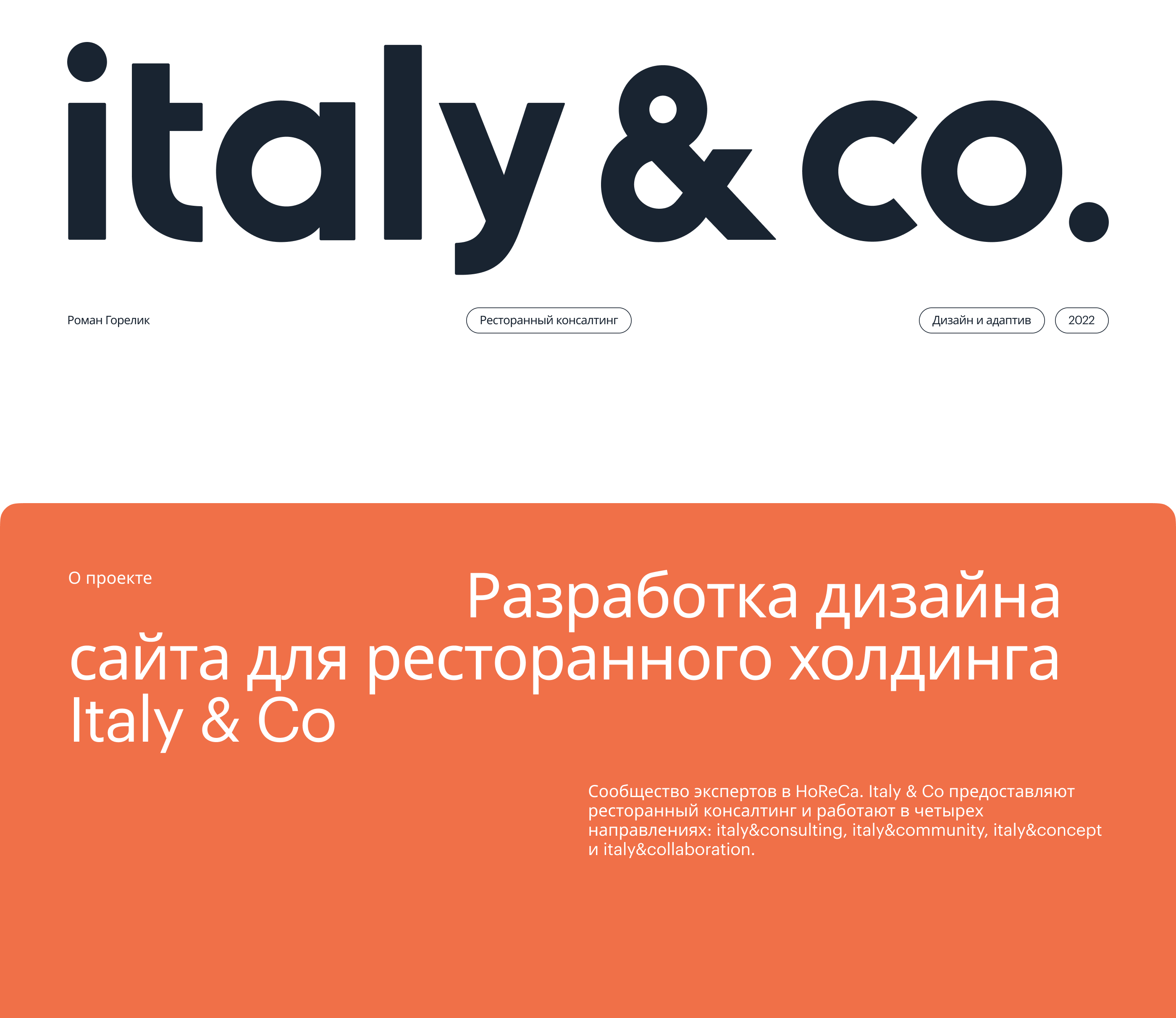 Italy & Co. — Изображение №1 — Интерфейсы на Dprofile