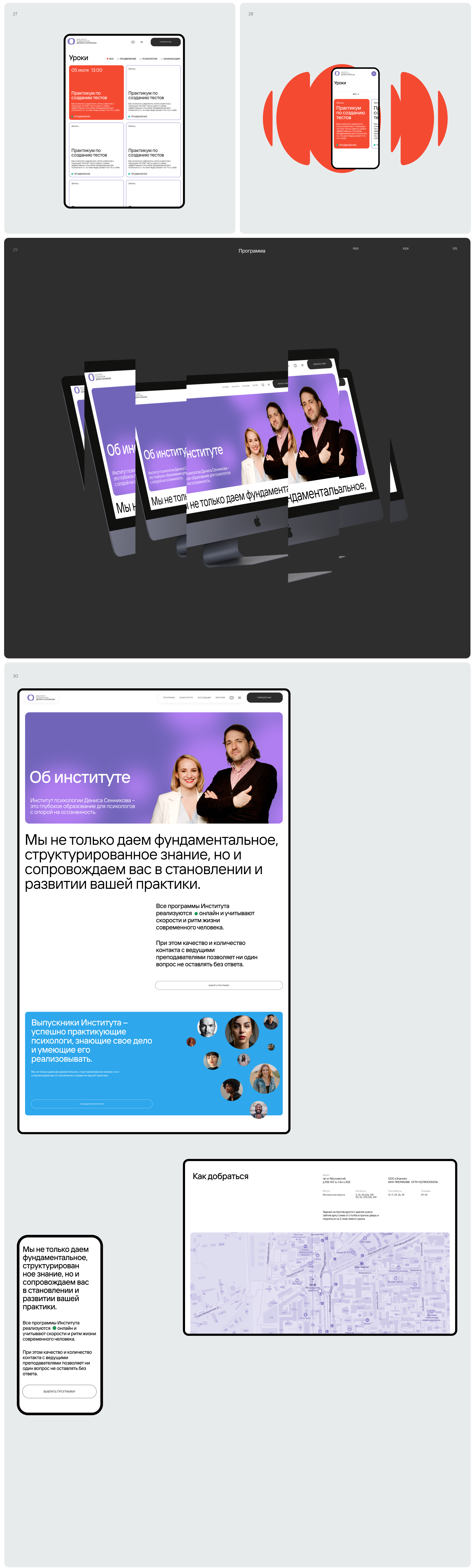 Институт психологии Дениса Санникова — Изображение №9 — Интерфейсы, Брендинг на Dprofile
