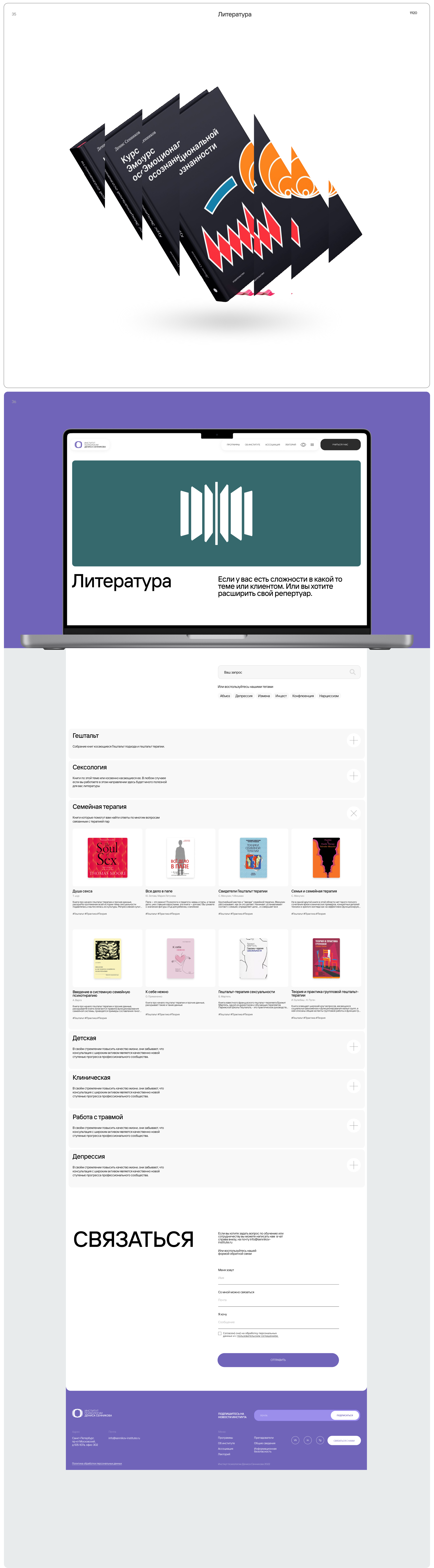 Институт психологии Дениса Санникова — Изображение №11 — Интерфейсы, Брендинг на Dprofile
