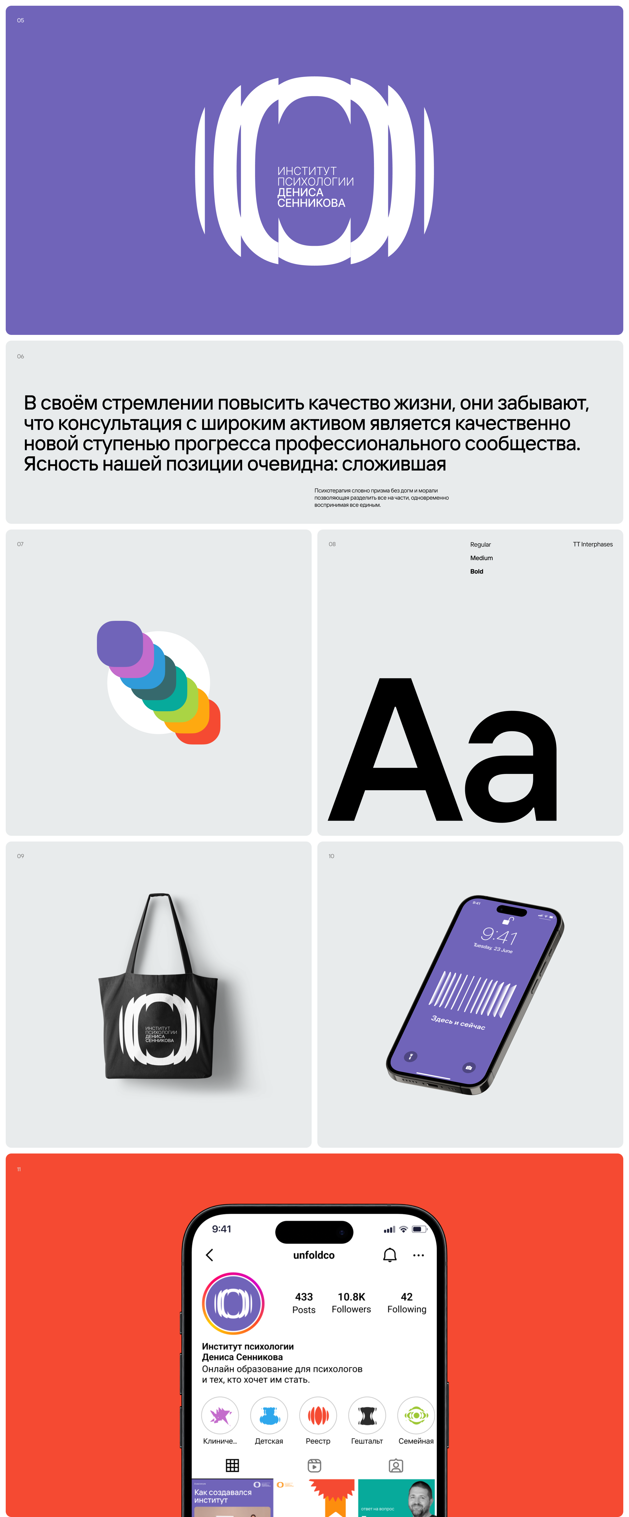 Институт психологии Дениса Санникова — Изображение №2 — Интерфейсы, Брендинг на Dprofile