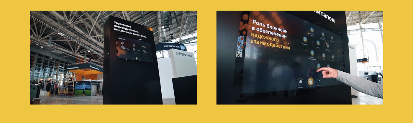 SAP Blockchain Форум / Москва — Изображение №8 — Интерфейсы, 3D на Dprofile