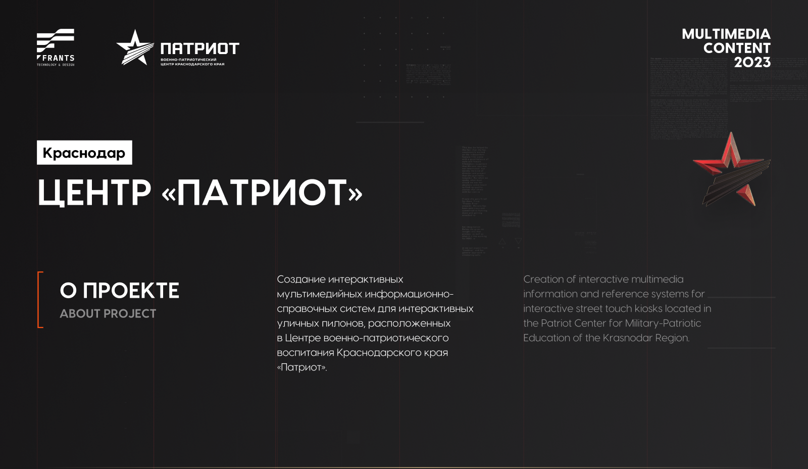 Центр «Патриот» / Краснодар — Изображение №1 — Интерфейсы, 3D на Dprofile