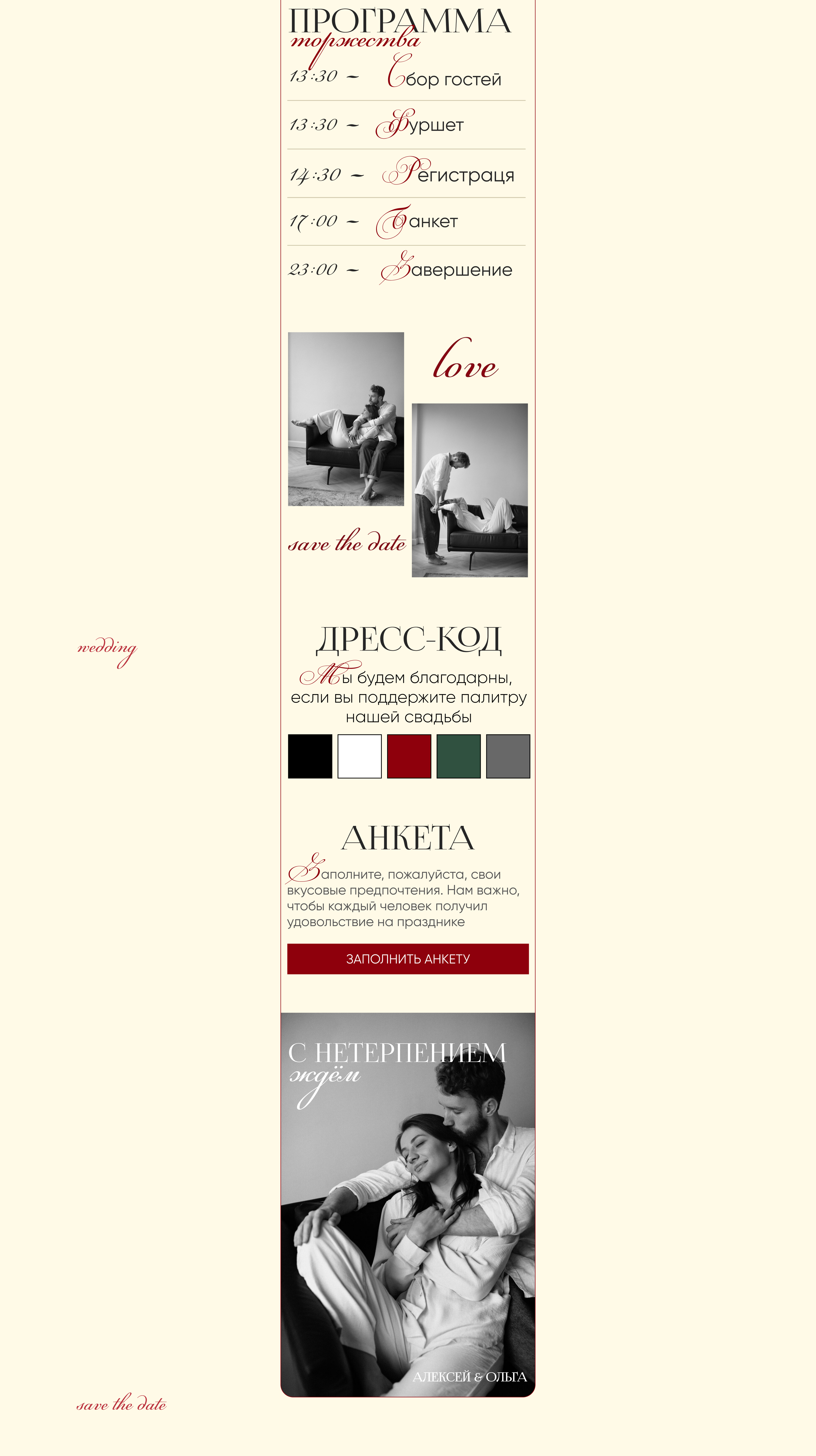 Электронное свадебное приглашение на Taplink — Изображение №4 — Интерфейсы, Графика на Dprofile