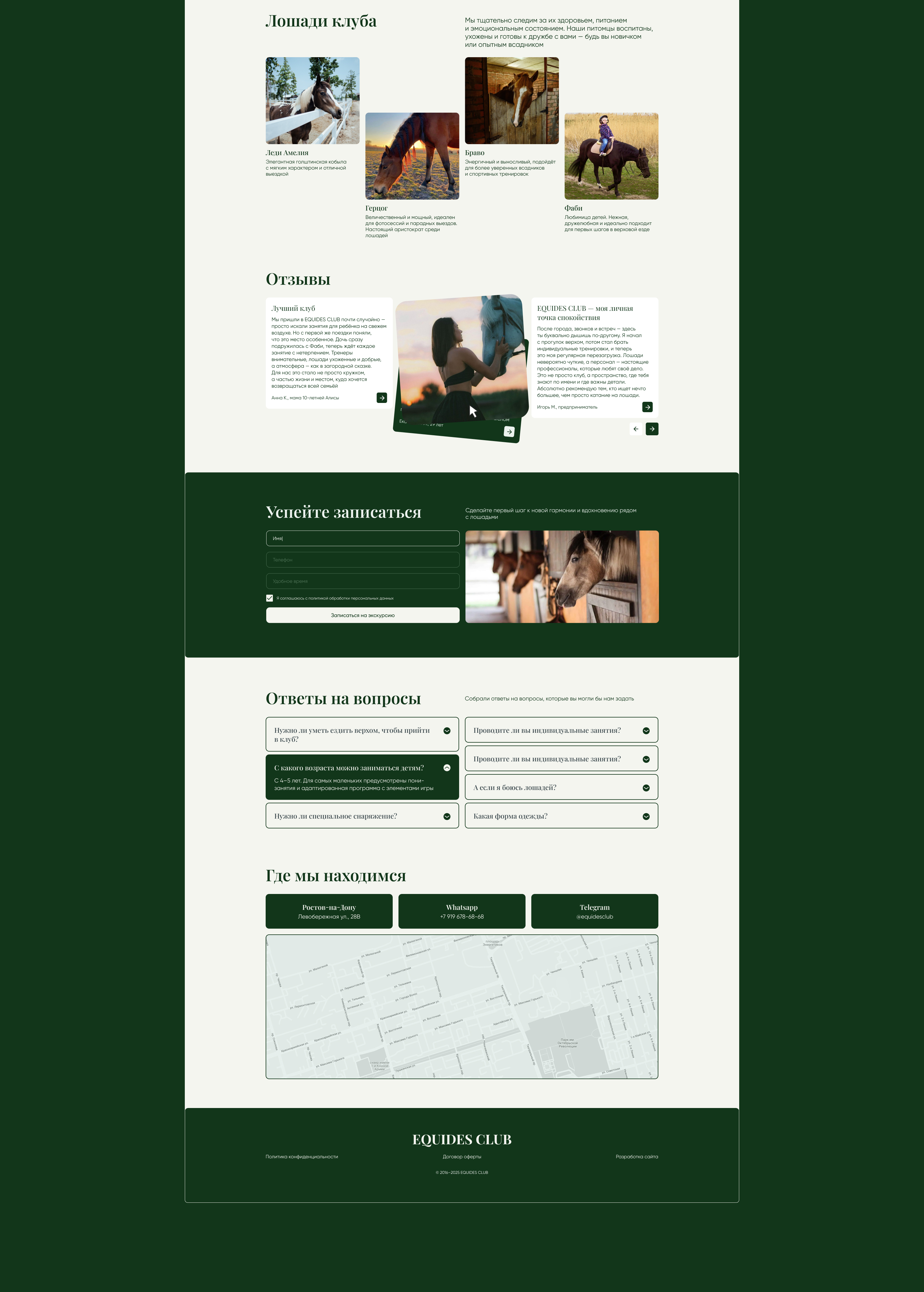 Landing Page EQUIDES CLUB | конный клуб — Изображение №3 — Интерфейсы на Dprofile